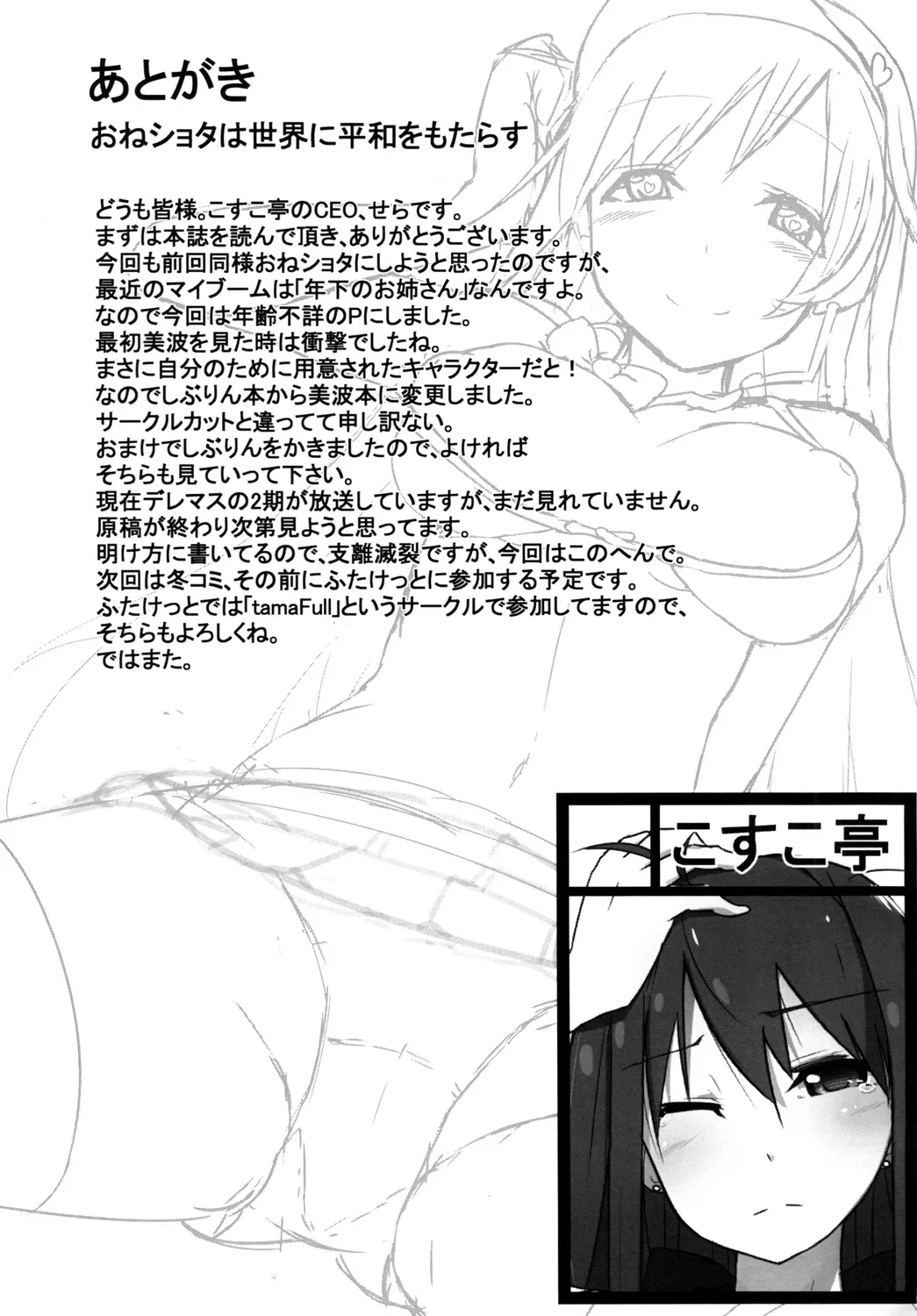 Minami no P-san Iyashitai page 19 featuring minami nitta the idolmaster parody - sole female extraneous ads hentai manga - read online free