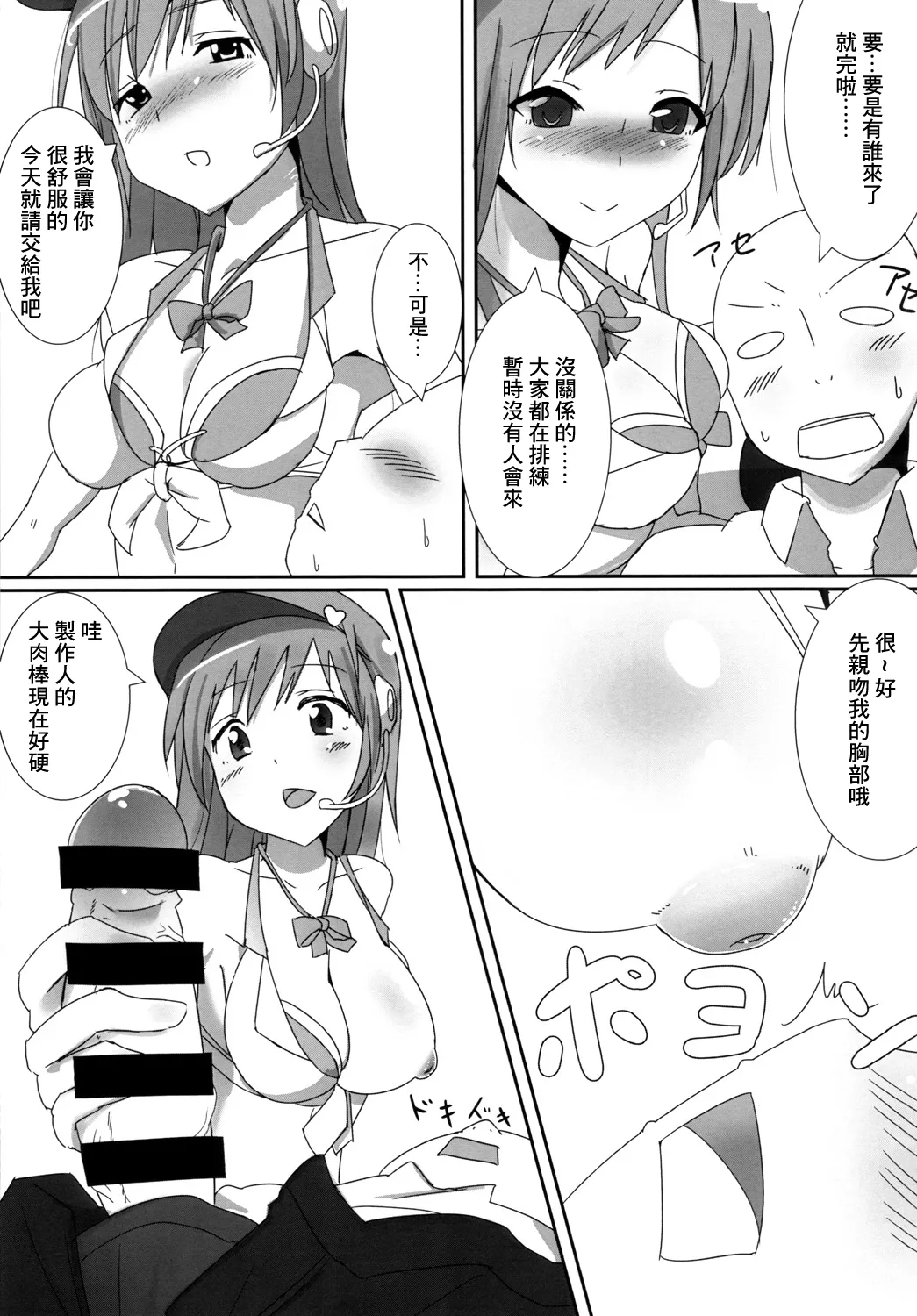 Minami no P-san Iyashitai page 9 featuring minami nitta the idolmaster parody - sole female extraneous ads hentai manga - read online free