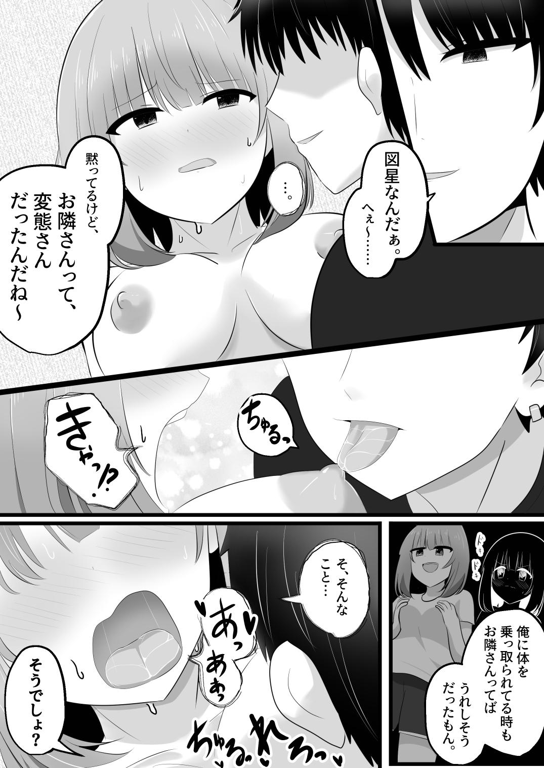 hyōi rinjin - Page 21