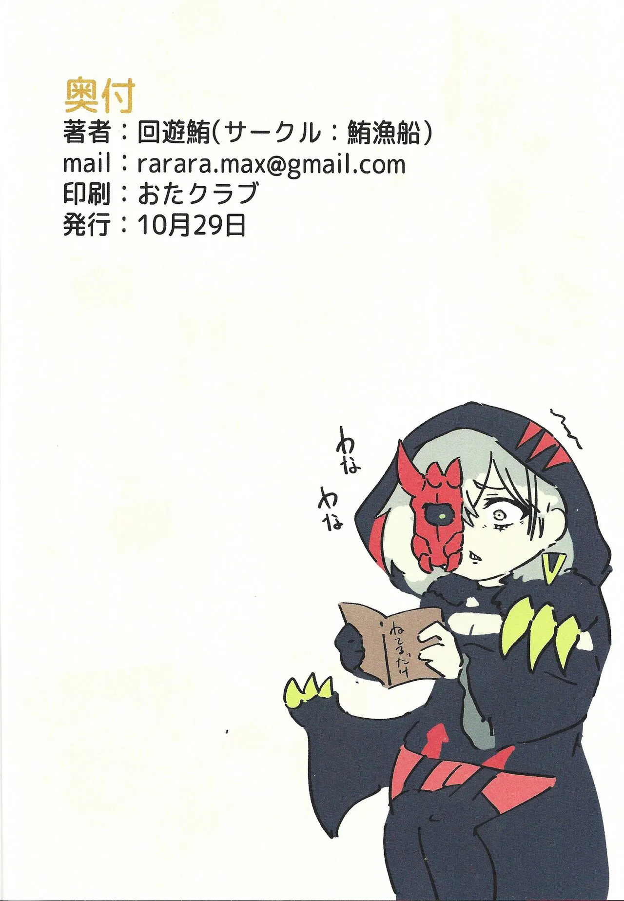 Diabellstar Neteru dake | 迪亞貝爾只是睡著了而已 - Page 9