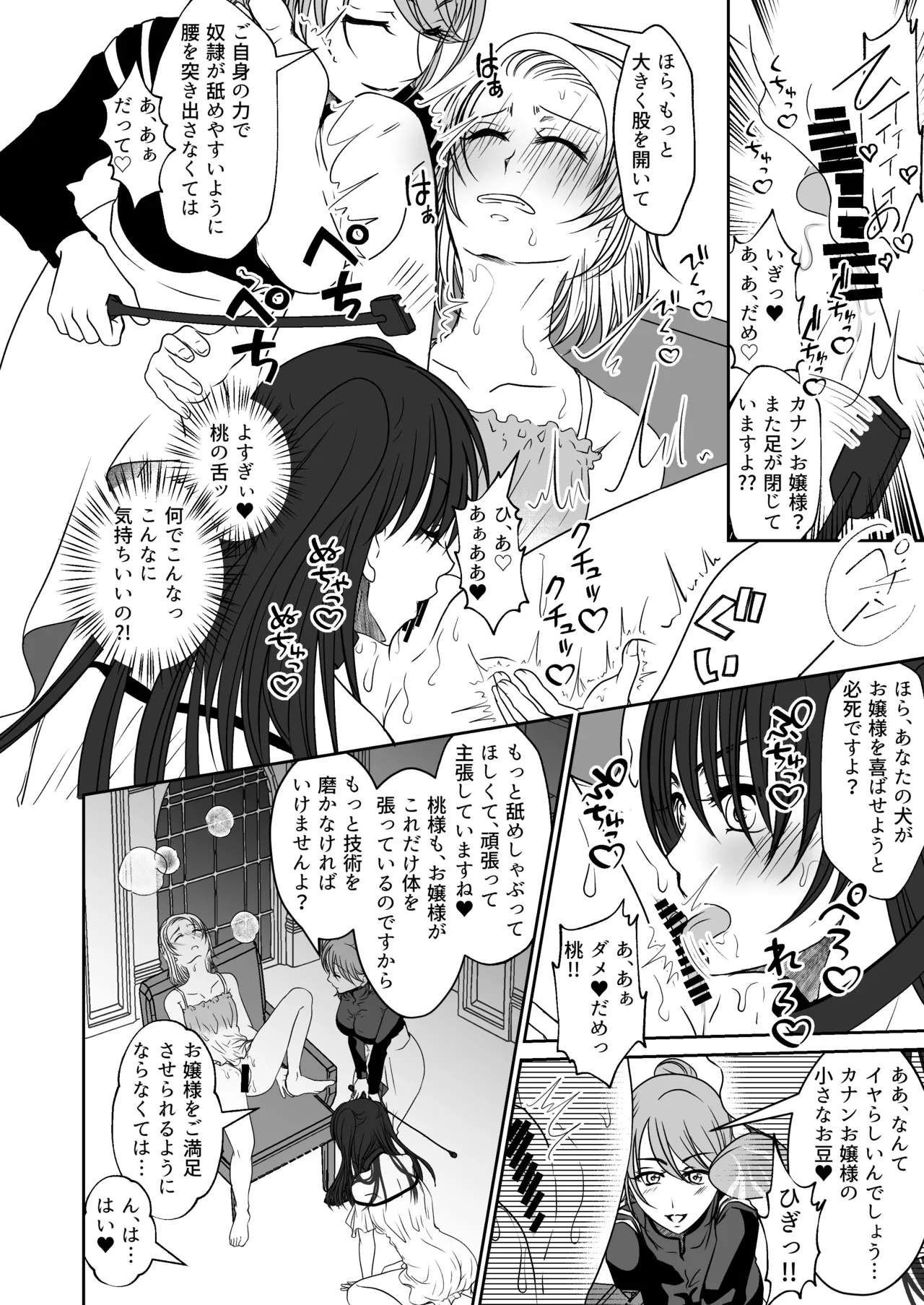 親友と一緒に快楽調教された私 - Page 11