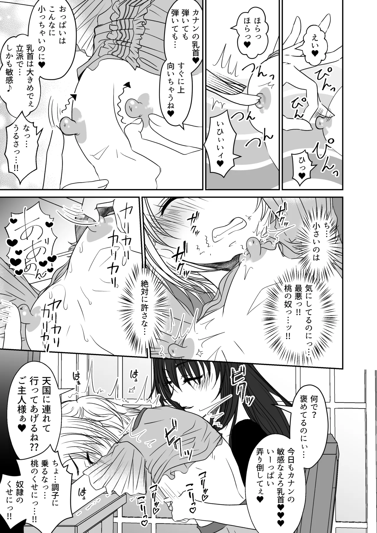 親友と一緒に快楽調教された私 - Page 16
