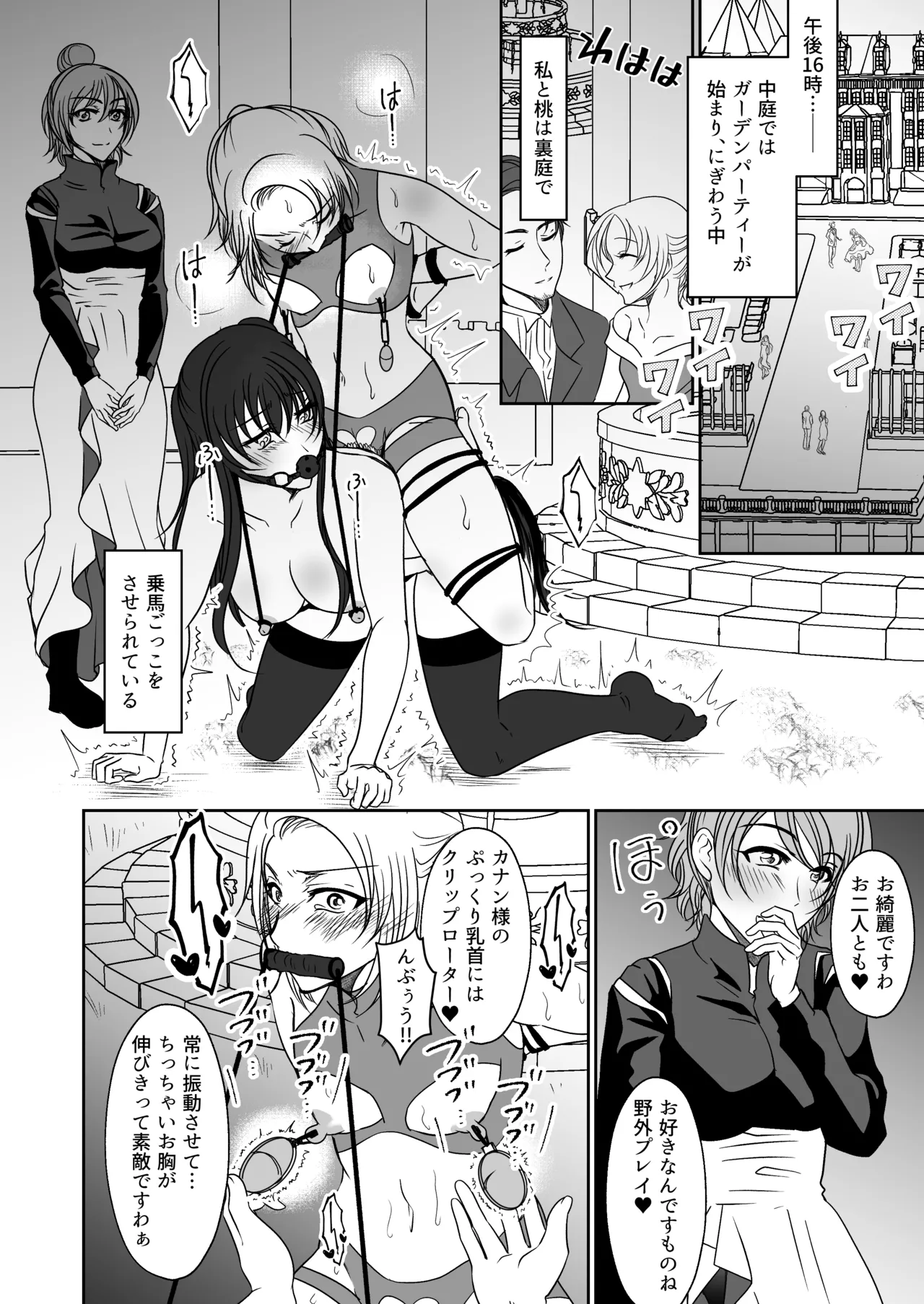 親友と一緒に快楽調教された私 - Page 25