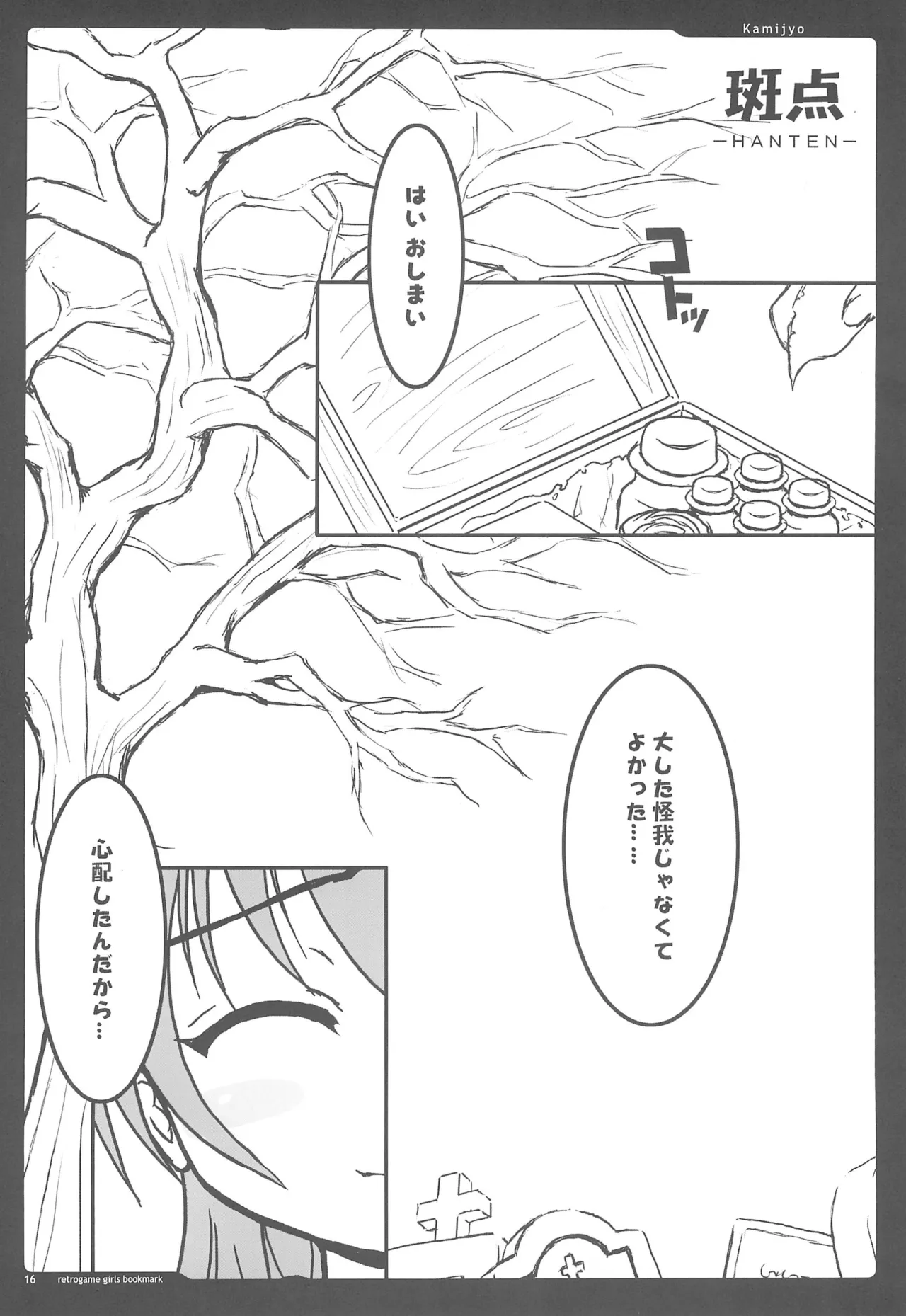 retrogame girls bookmark - Page 16