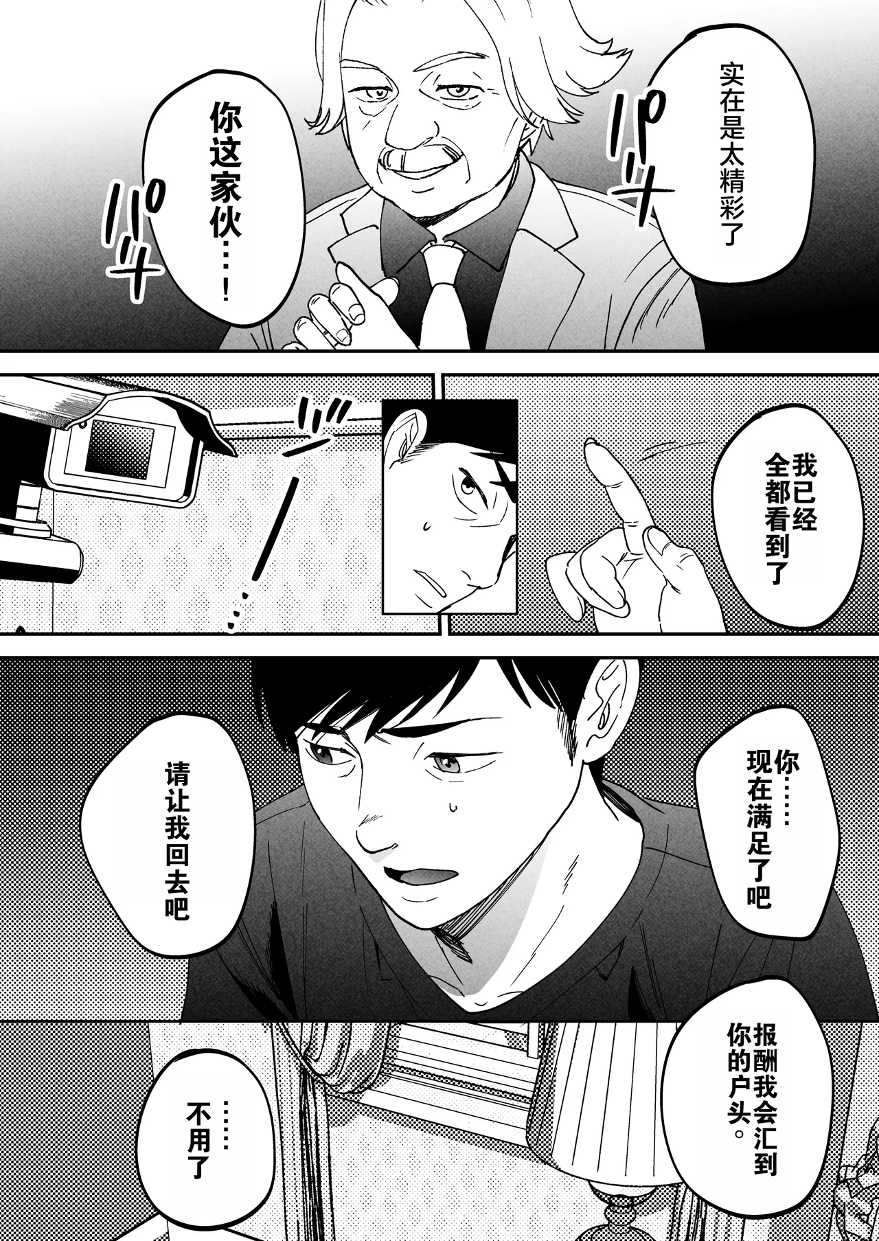 [Manmaya (Same Manma)] Seitaishi ~Watashi no Tsuma o Daitekure~ | 性体师～请侵犯我的妻子～ [Chinese] [灼眼の牛爷爷个人汉化] [Digital] page 87 original parody - milf big breasts hentai manga - read online free