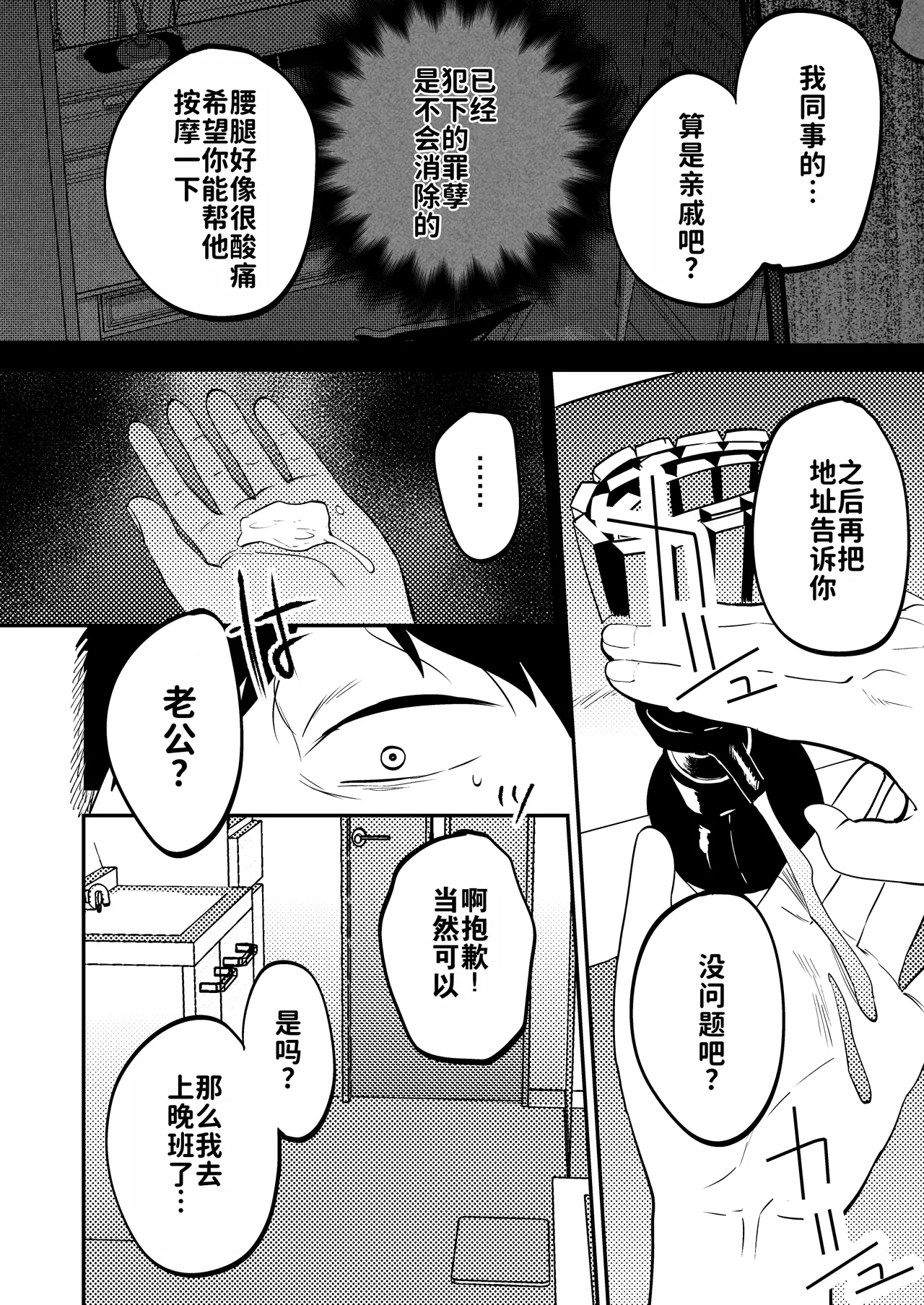 [Manmaya (Same Manma)] Seitaishi ~Watashi no Tsuma o Daitekure~ | 性体师～请侵犯我的妻子～ [Chinese] [灼眼の牛爷爷个人汉化] [Digital] page 91 original parody - milf big breasts hentai manga - read online free