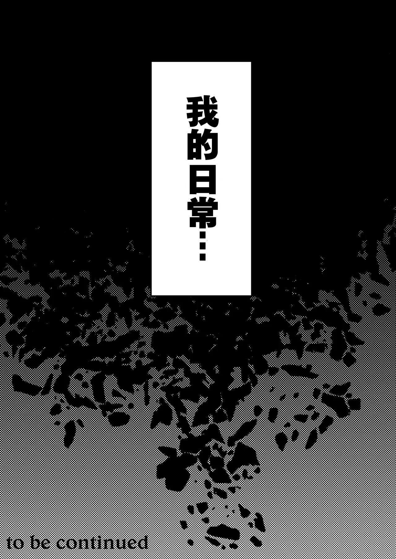 [Manmaya (Same Manma)] Seitaishi ~Watashi no Tsuma o Daitekure~ | 性体师～请侵犯我的妻子～ [Chinese] [灼眼の牛爷爷个人汉化] [Digital] page 94 original parody - milf big breasts hentai manga - read online free