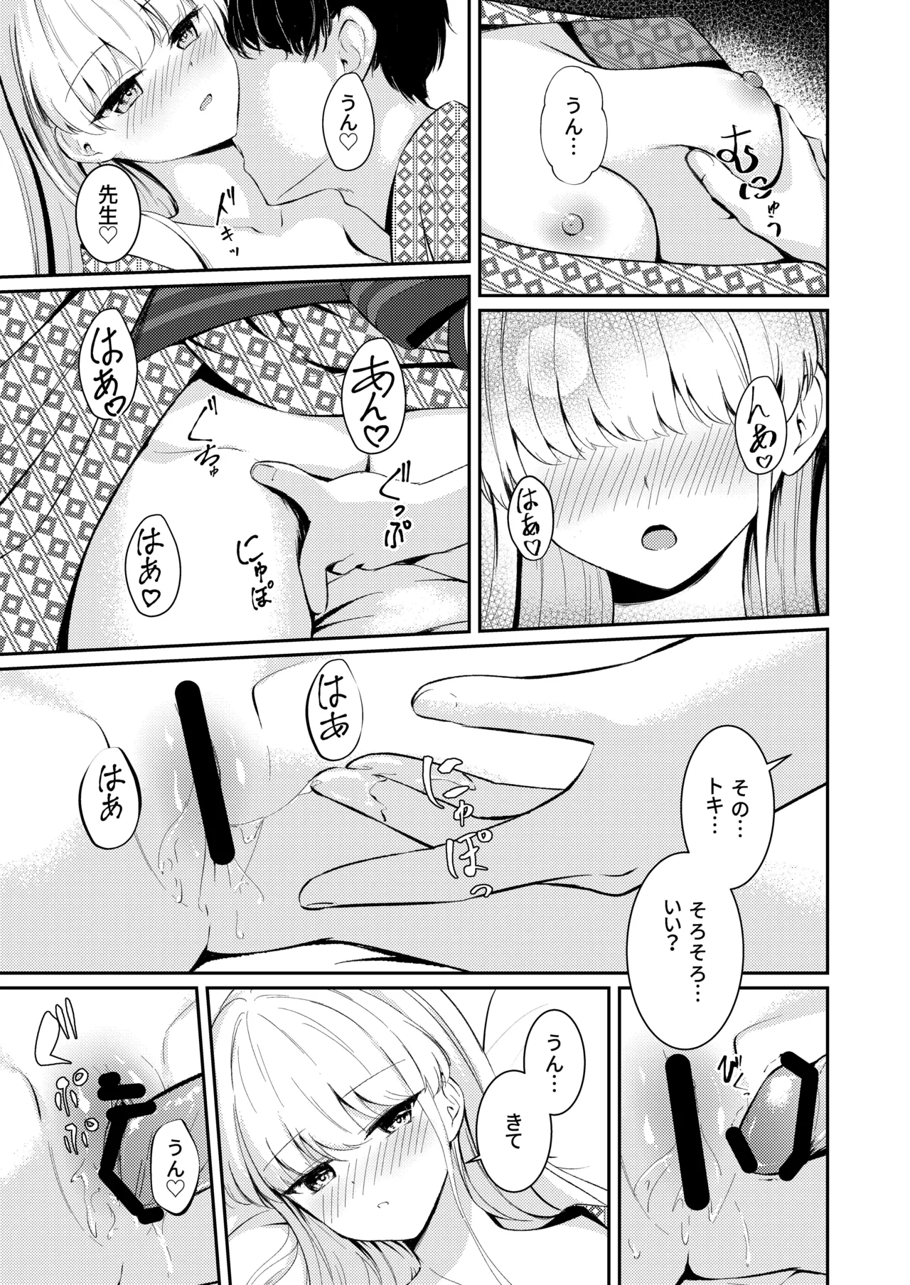 Dokusenyoku - Page 15