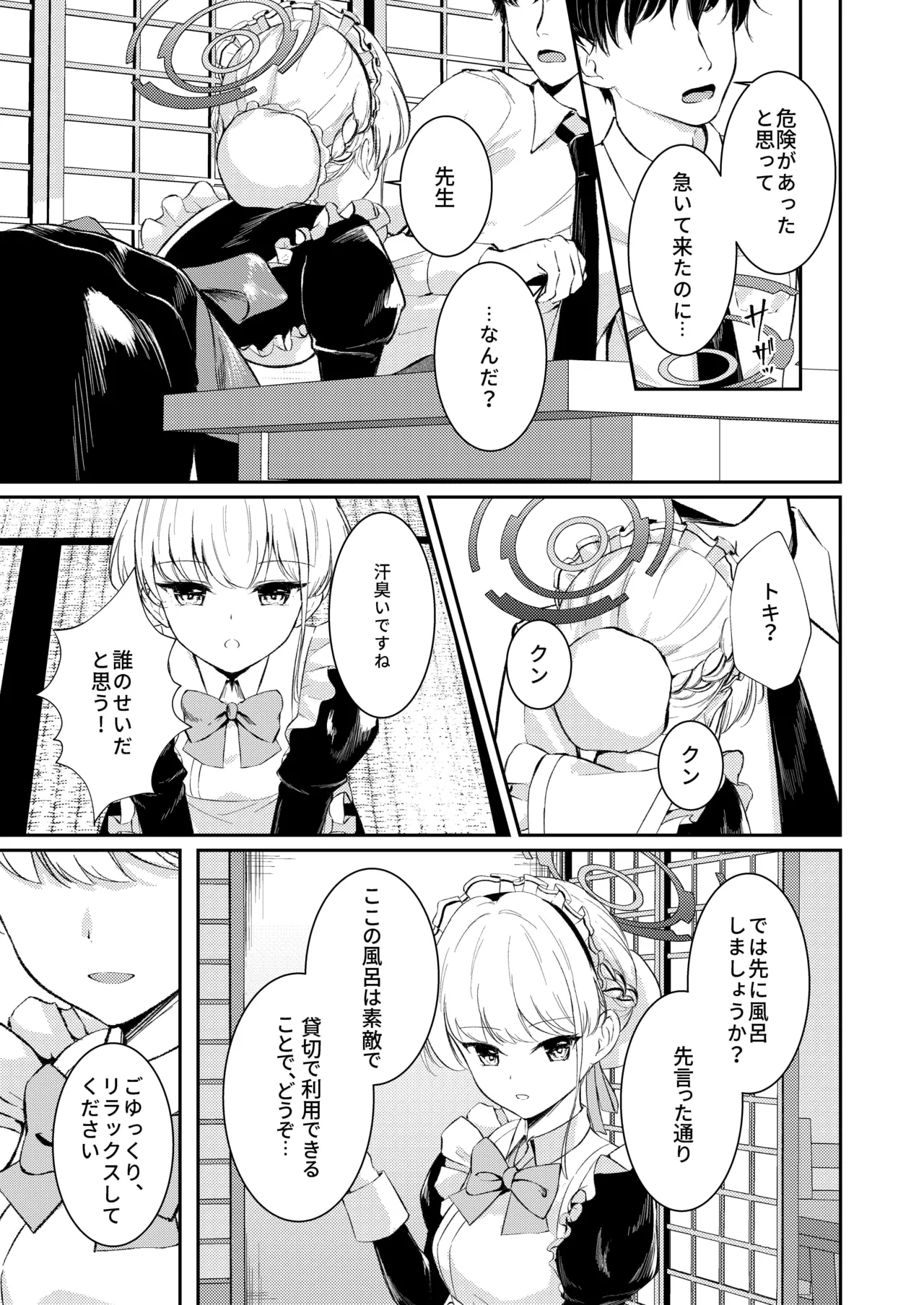 Dokusenyoku - Page 5