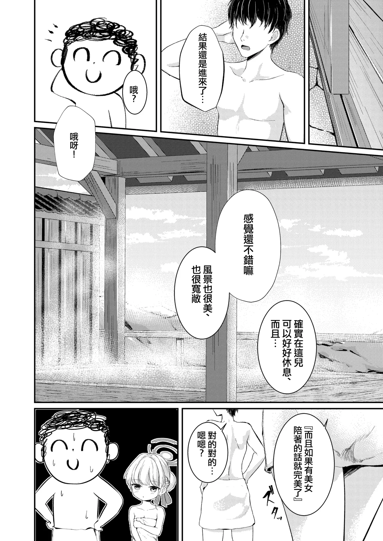 Dokusenyoku | 独占欲 - Page 6