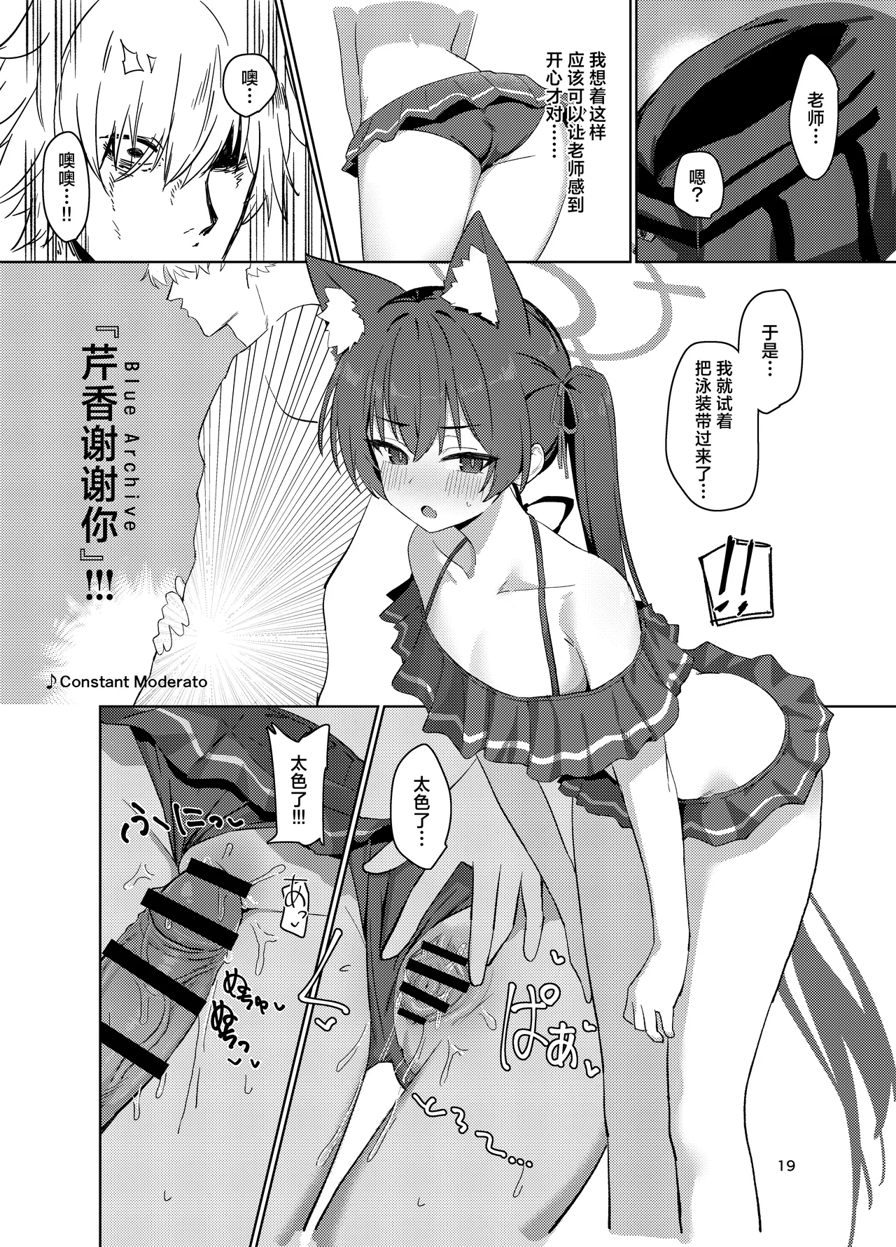 Ro~do Shi su! | 发情期母猫! page 19 featuring serika kuromi blue archive parody - swimsuit catgirl hentai manga - read online free