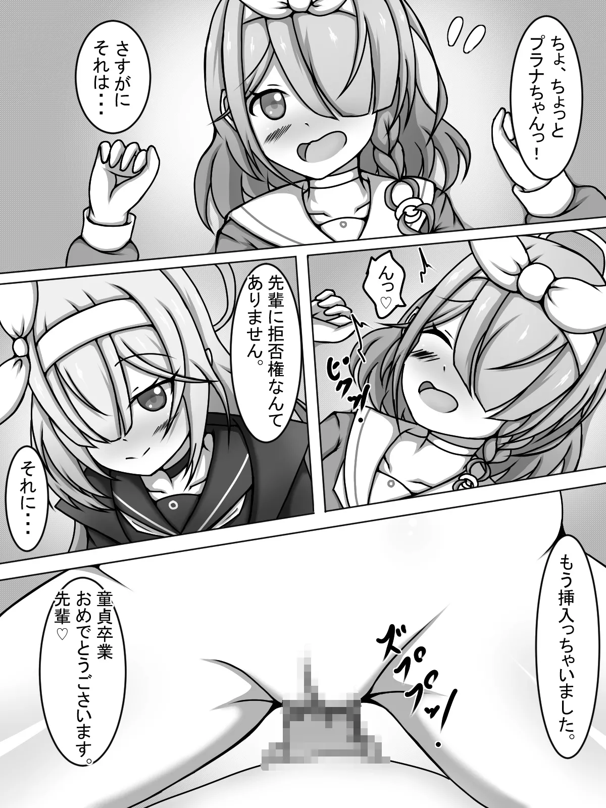 Futanari Arona to Plana-chan - Page 12