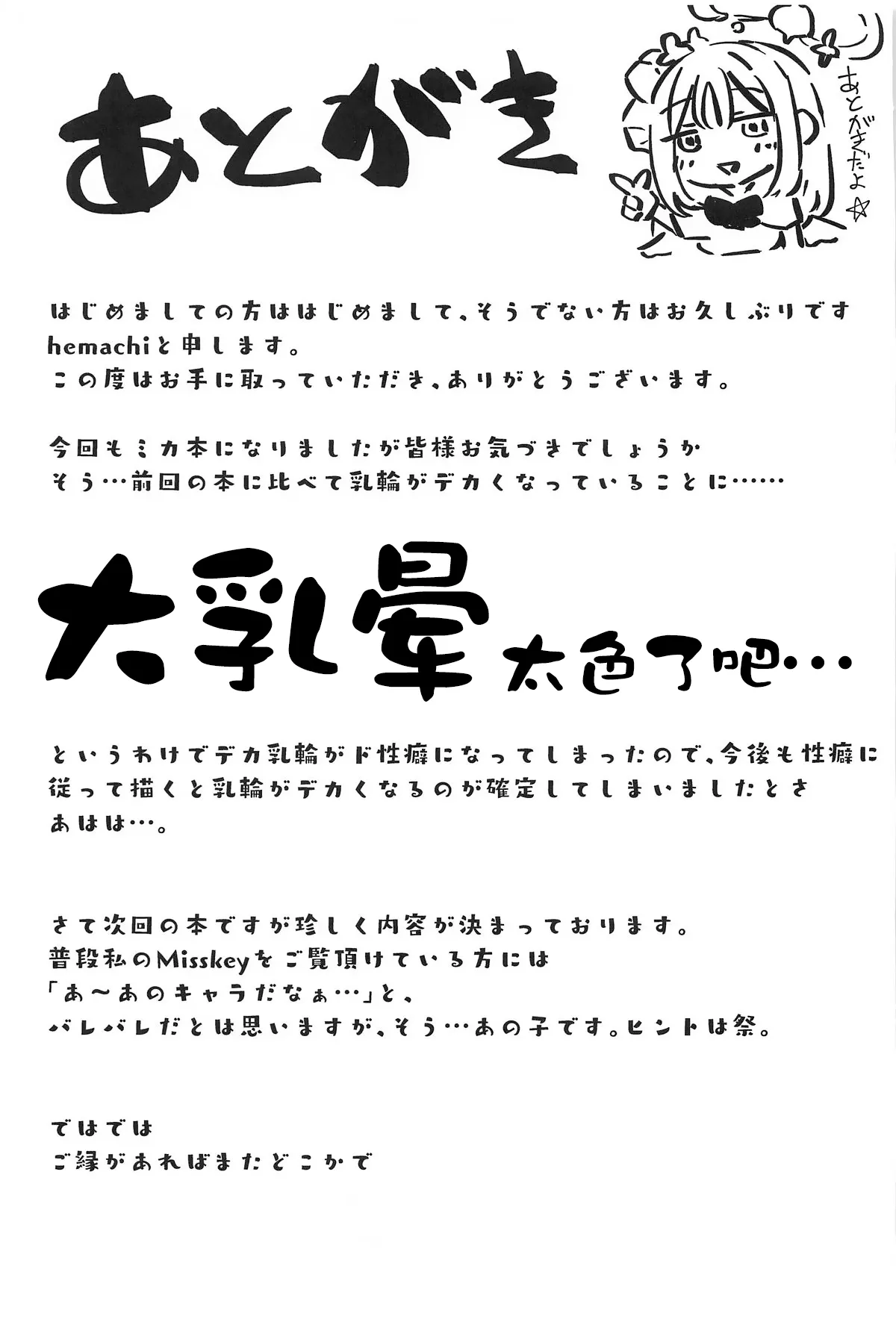 Seinaru Sono ni wa Bonyuu ga Saku | 圣园花影漫母乳馥郁香 page 24 featuring mika misono blue archive parody - big breasts milking hentai manga - read online free