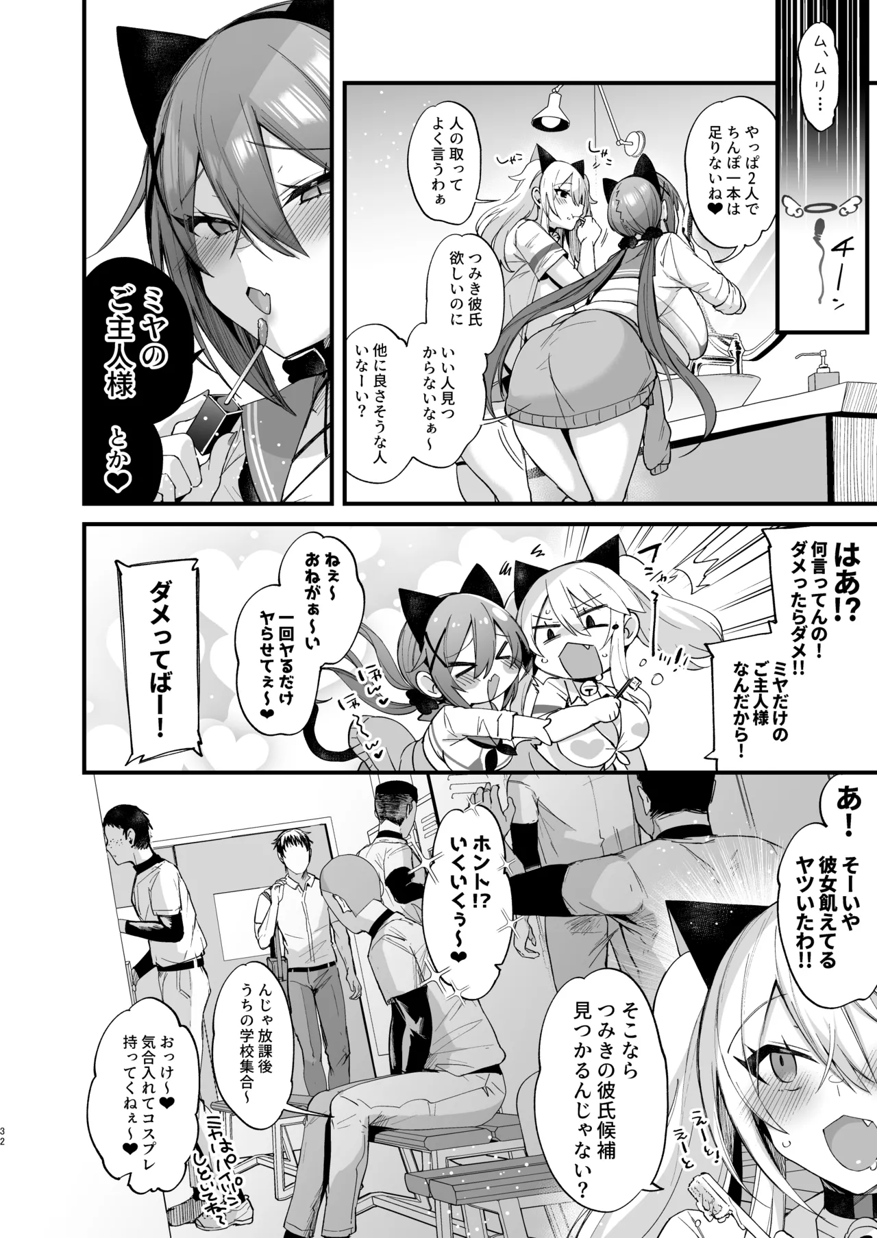 [Ririo Gatto (Kaenuco)] Sokuhame Dekichau JK Miya-chan to Tsumiki-chan [Digital] page 32 original parody - kissing big breasts hentai manga - read online free