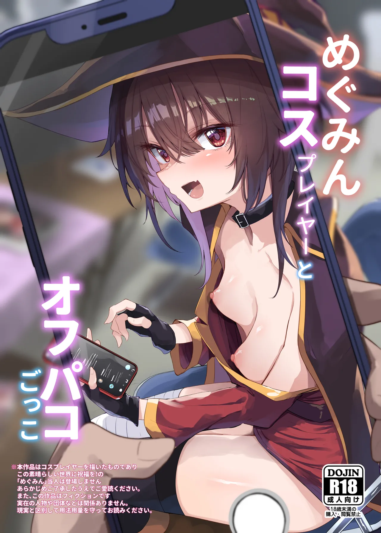 Megumin Cosplayer to Off-Pako Gokko - Page 1