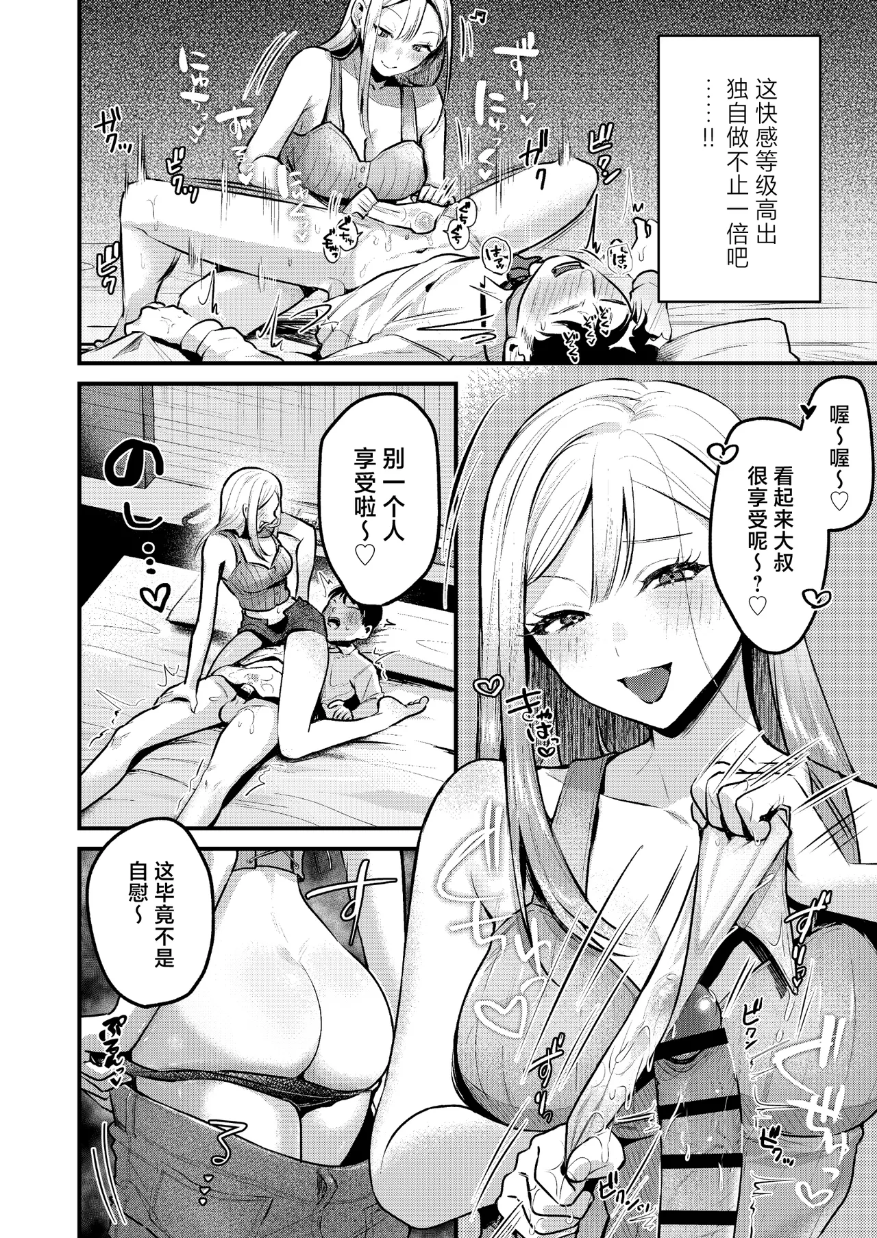 Jiko Kaihatsu Ryman, Gal no Omocha ni Sareru page 29 original parody - gyaru sole female hentai manga - read online free