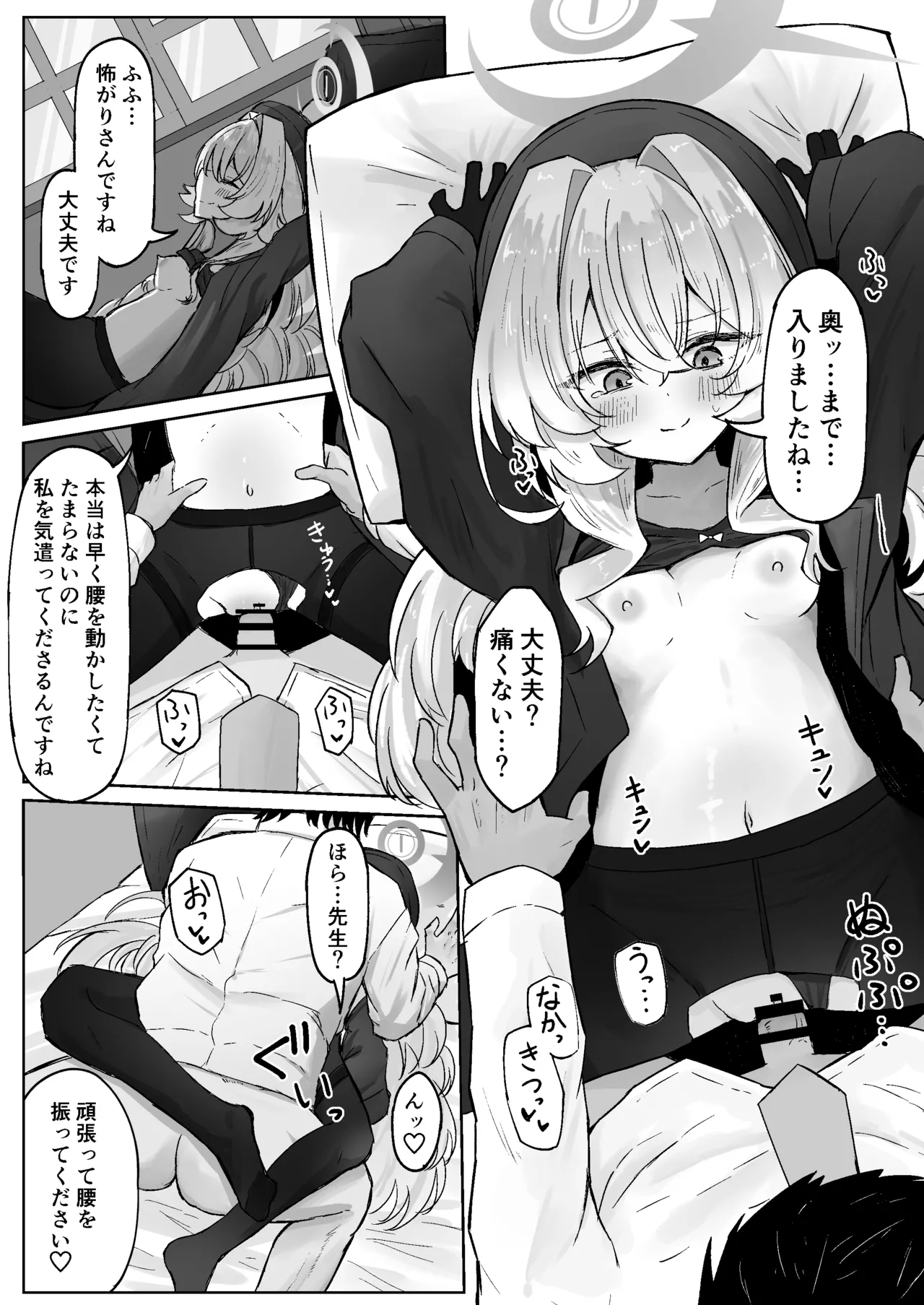 Tsukiakari wa Kumo no Sukima ni - Page 20