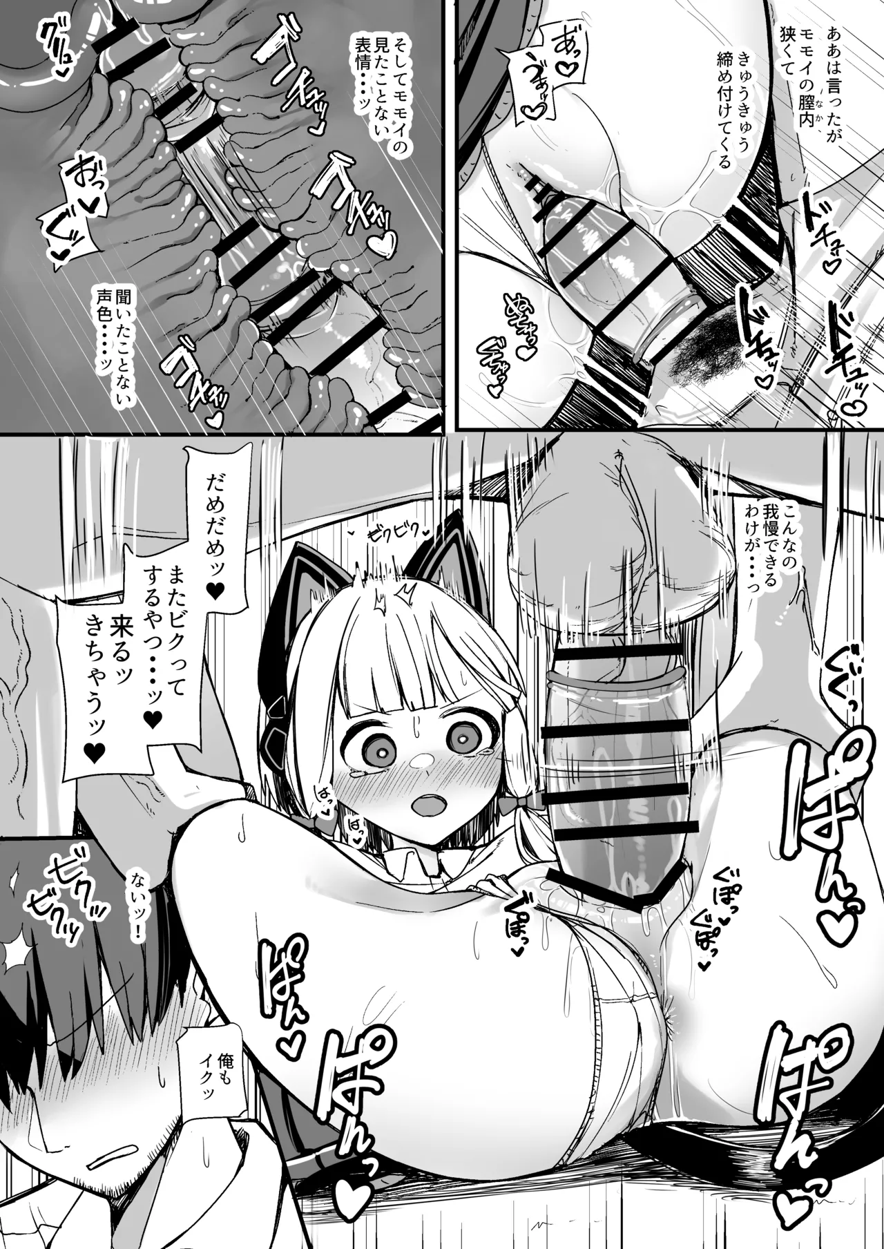 Momoi ni Yokujou Suru Wake ga! - Page 10