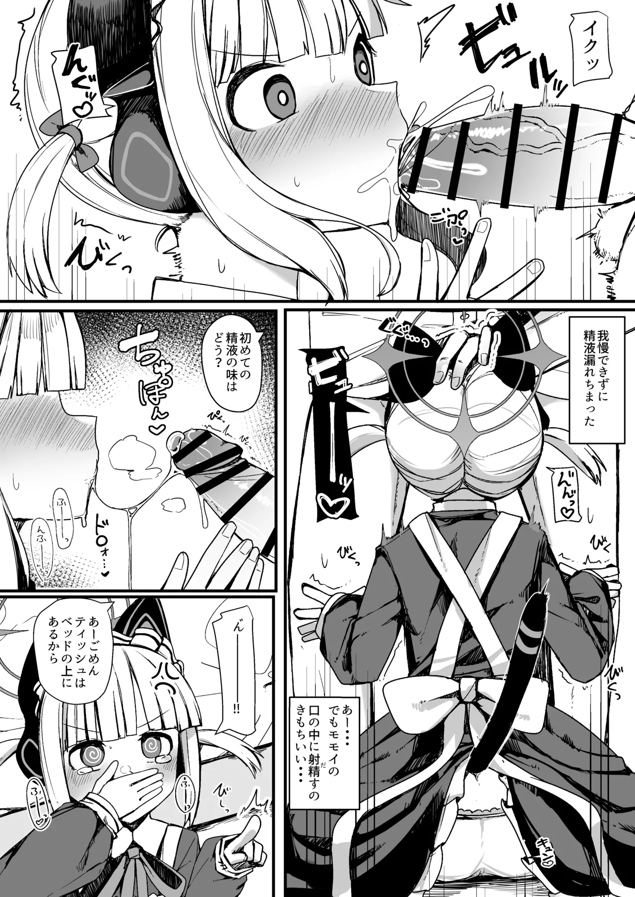 Momoi ni Yokujou Suru Wake ga! - Page 18