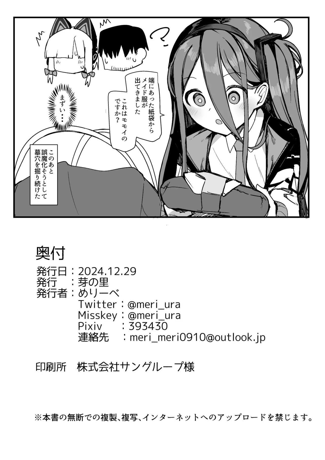 Momoi ni Yokujou Suru Wake ga! - Page 32