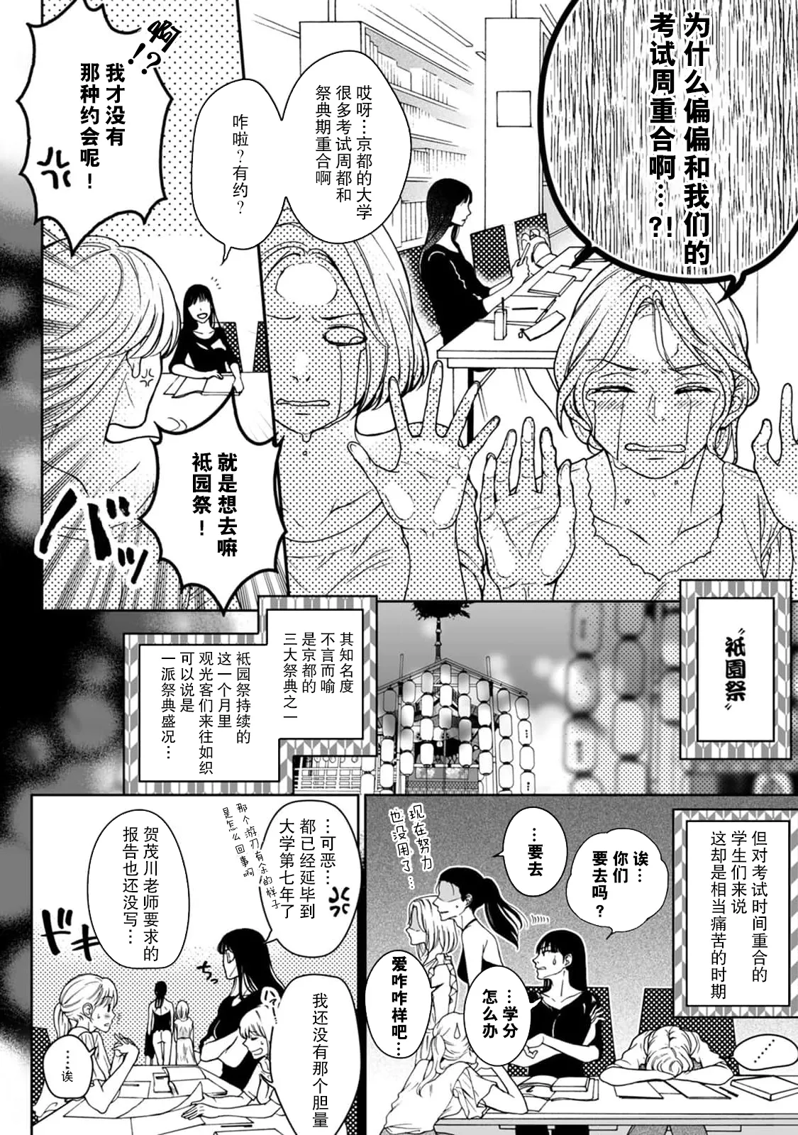 [Secco] Kamisama, nyūyoku-chūdesu! | 神明大人入浴中 1-9 [Chinese] [莉赛特汉化组] page 100 - story arc sole female hentai manga - read online free