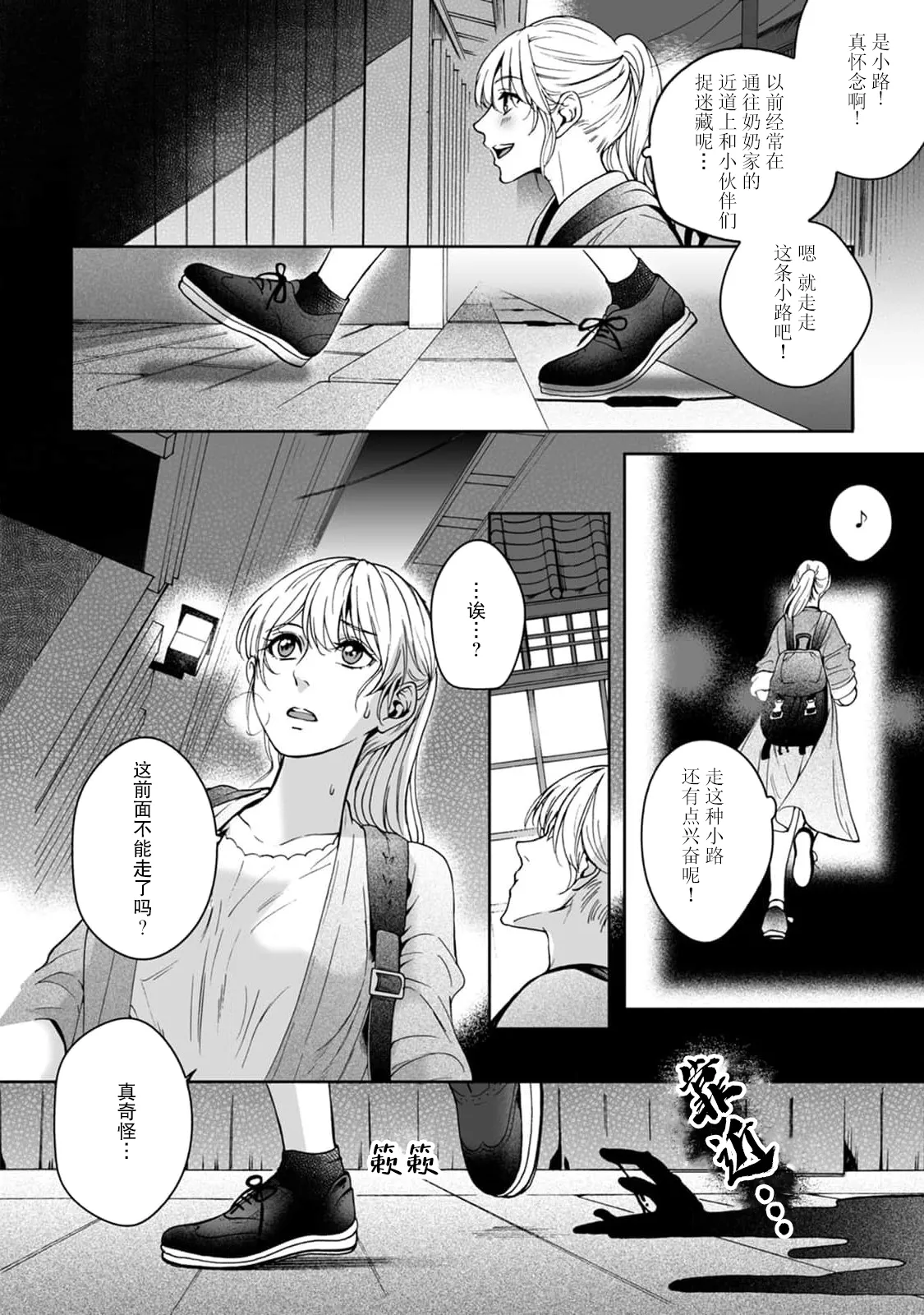 [Secco] Kamisama, nyūyoku-chūdesu! | 神明大人入浴中 1-9 [Chinese] [莉赛特汉化组] page 102 - story arc sole female hentai manga - read online free