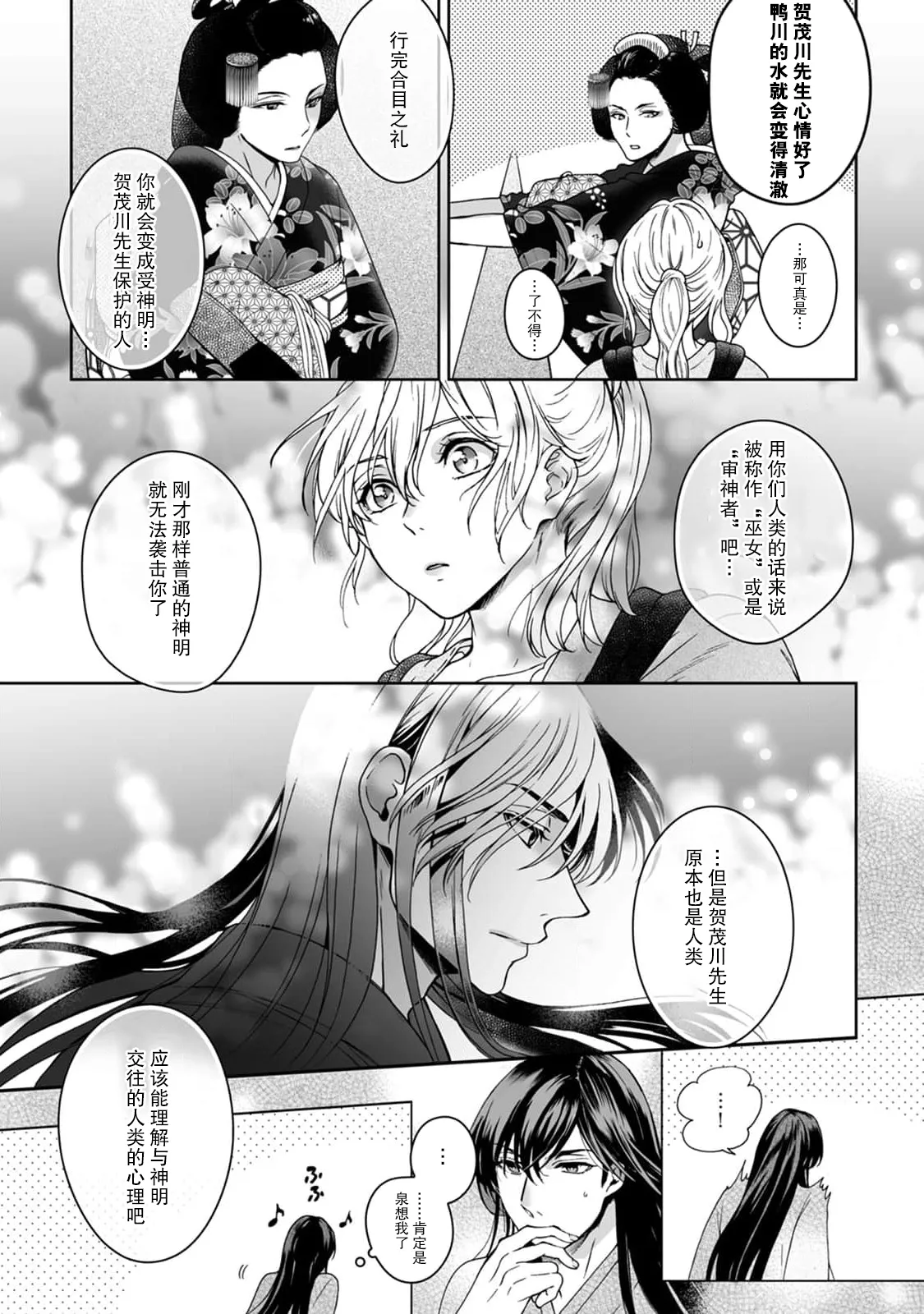 [Secco] Kamisama, nyūyoku-chūdesu! | 神明大人入浴中 1-9 [Chinese] [莉赛特汉化组] page 107 - story arc sole female hentai manga - read online free
