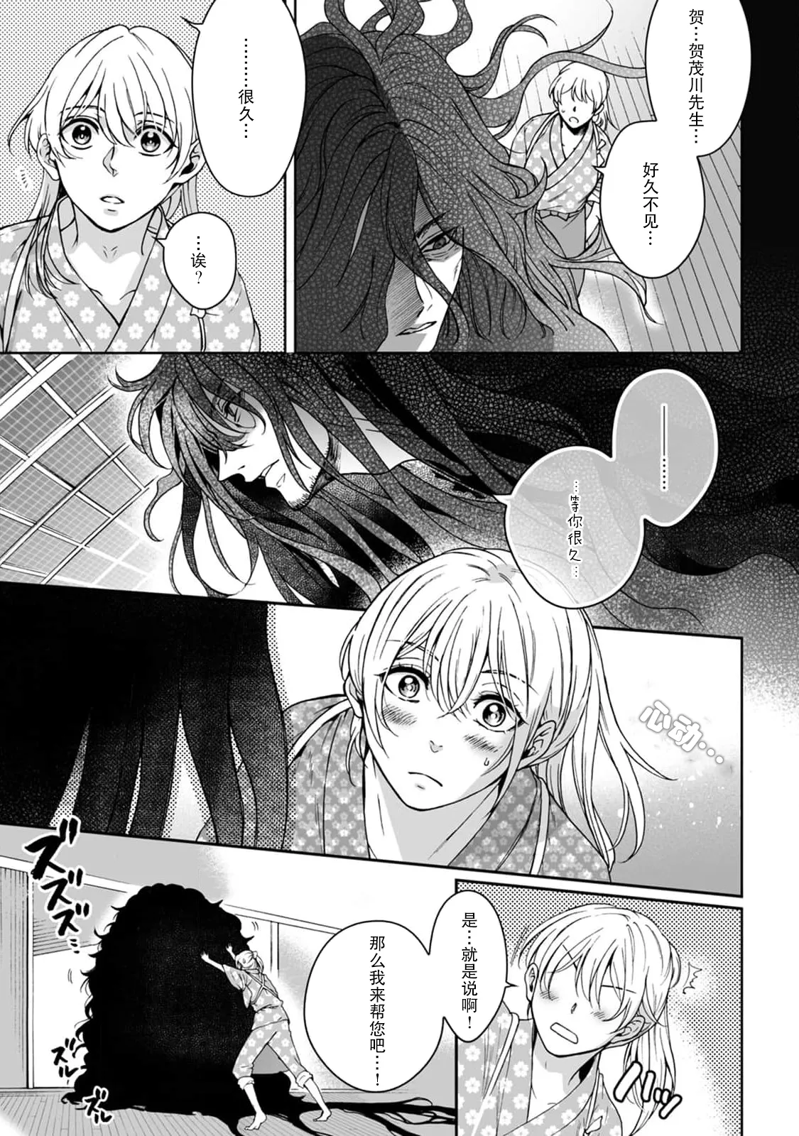 [Secco] Kamisama, nyūyoku-chūdesu! | 神明大人入浴中 1-9 [Chinese] [莉赛特汉化组] page 111 - story arc sole female hentai manga - read online free