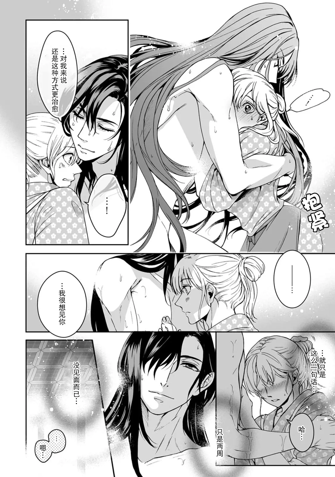 [Secco] Kamisama, nyūyoku-chūdesu! | 神明大人入浴中 1-9 [Chinese] [莉赛特汉化组] page 116 - story arc sole female hentai manga - read online free