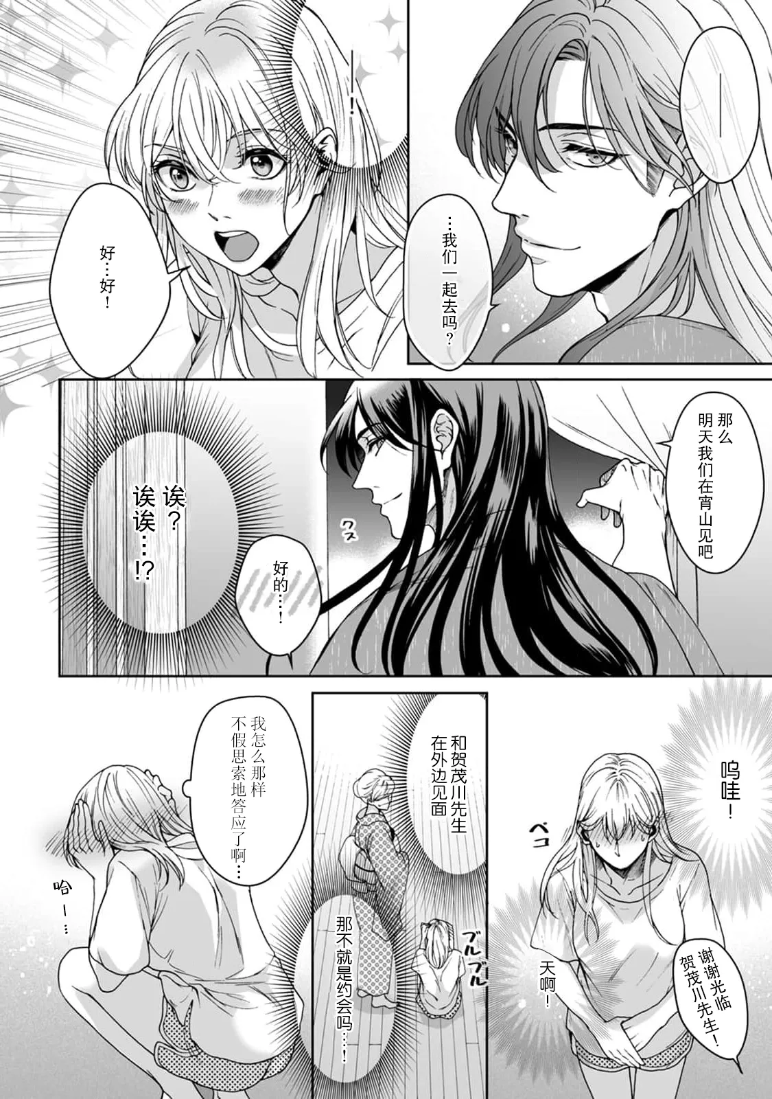 [Secco] Kamisama, nyūyoku-chūdesu! | 神明大人入浴中 1-9 [Chinese] [莉赛特汉化组] page 128 - story arc sole female hentai manga - read online free