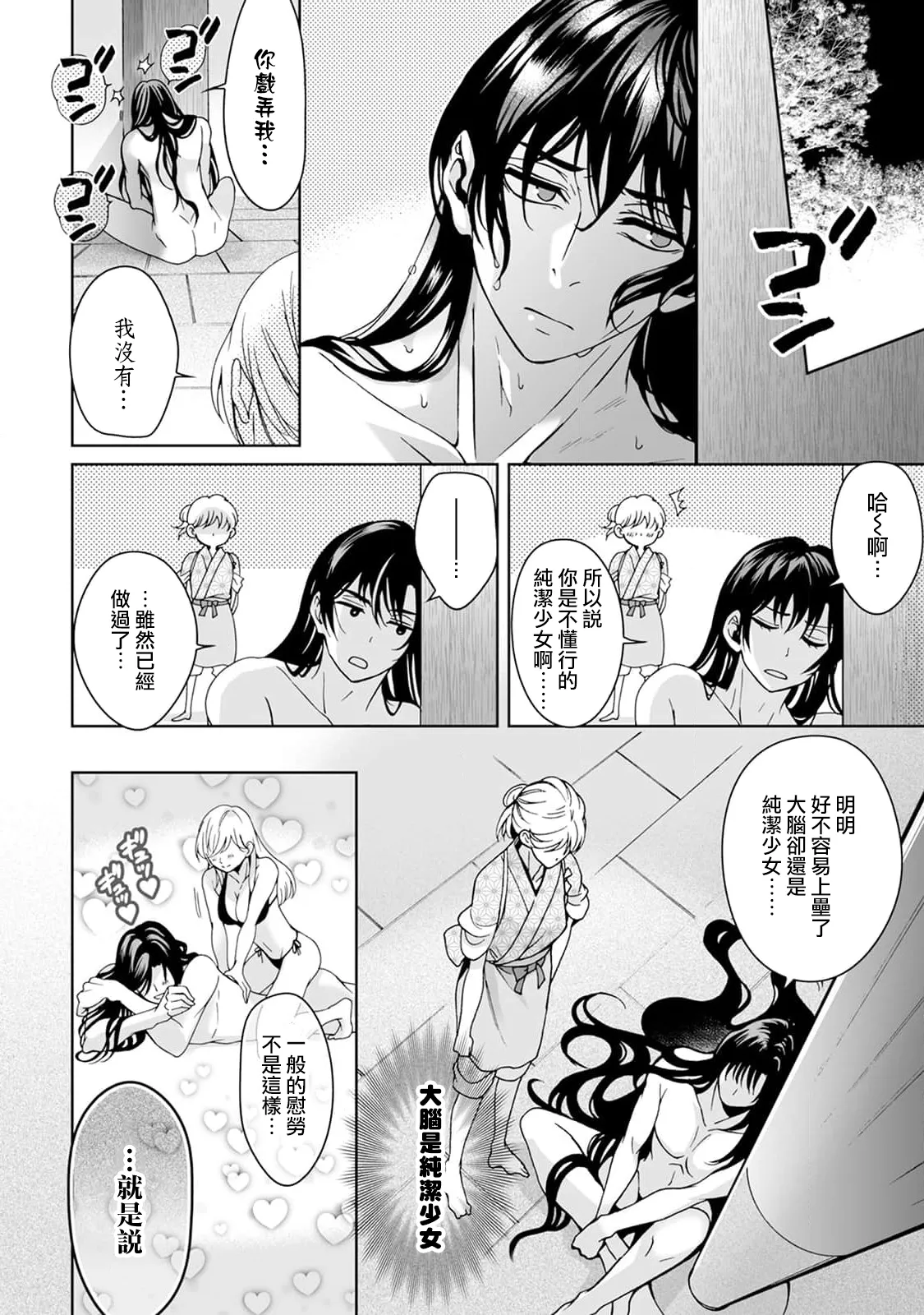 [Secco] Kamisama, nyūyoku-chūdesu! | 神明大人入浴中 1-9 [Chinese] [莉赛特汉化组] page 173 - story arc sole female hentai manga - read online free