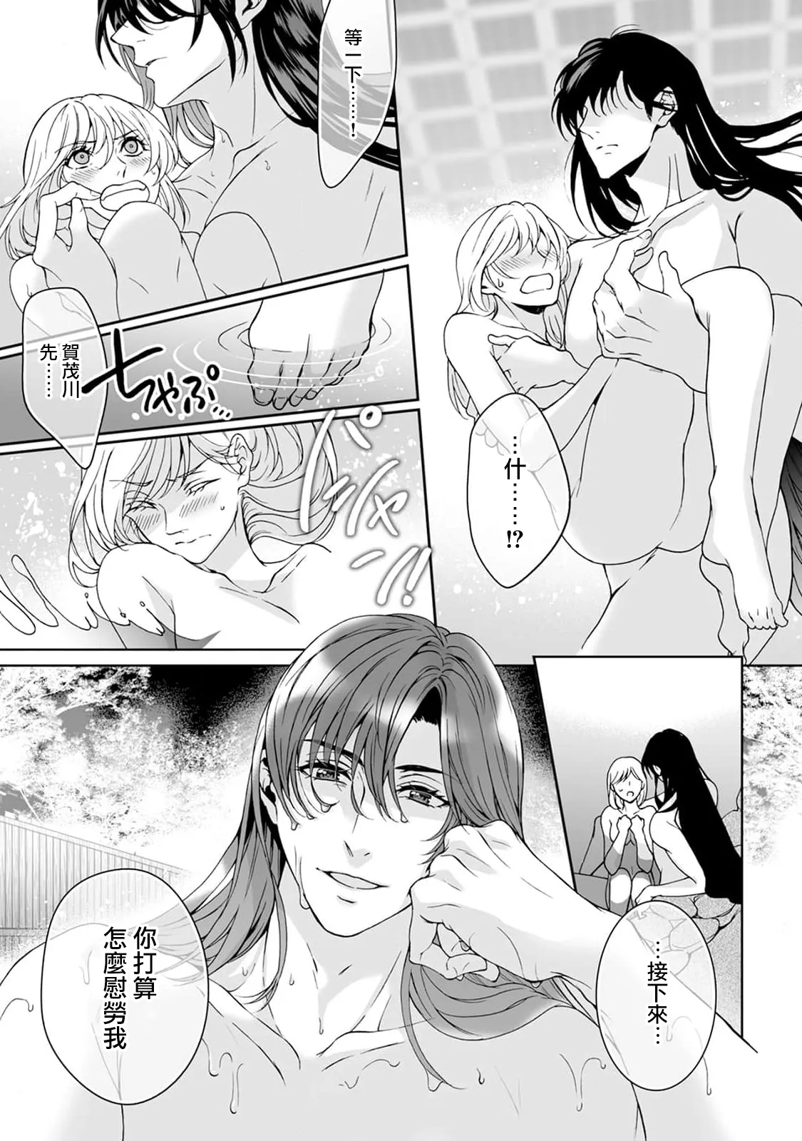 [Secco] Kamisama, nyūyoku-chūdesu! | 神明大人入浴中 1-9 [Chinese] [莉赛特汉化组] page 175 - story arc sole female hentai manga - read online free