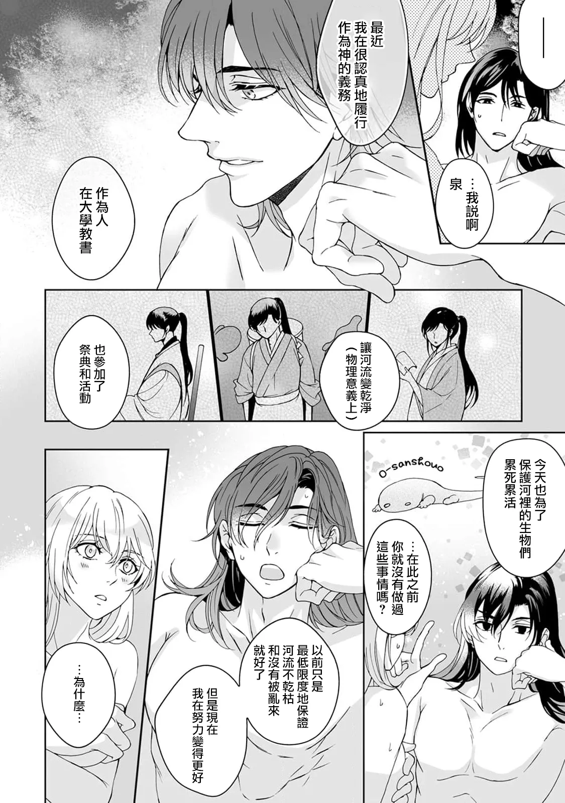 [Secco] Kamisama, nyūyoku-chūdesu! | 神明大人入浴中 1-9 [Chinese] [莉赛特汉化组] page 177 - story arc sole female hentai manga - read online free