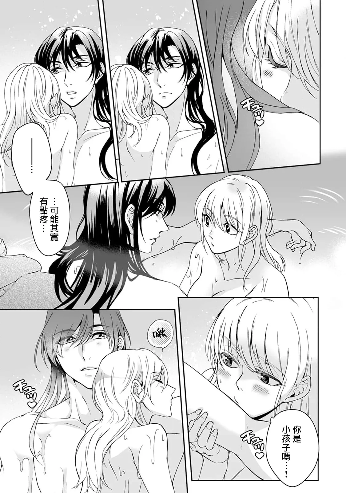 [Secco] Kamisama, nyūyoku-chūdesu! | 神明大人入浴中 1-9 [Chinese] [莉赛特汉化组] page 180 - story arc sole female hentai manga - read online free