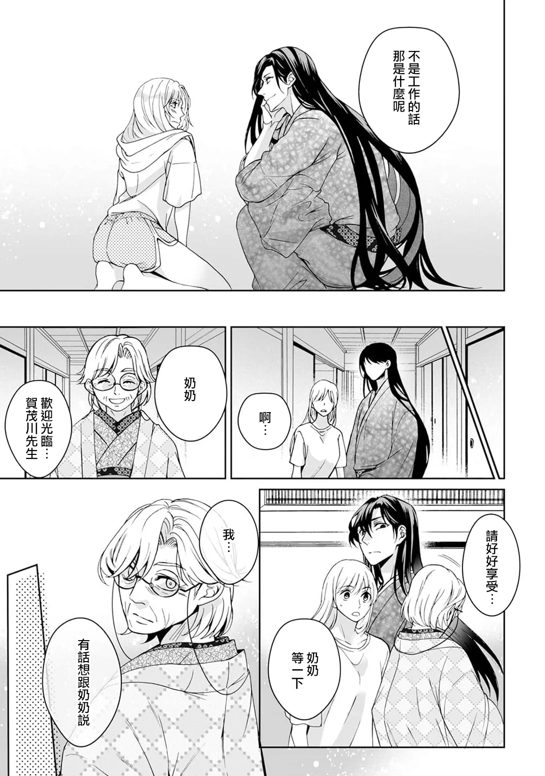 [Secco] Kamisama, nyūyoku-chūdesu! | 神明大人入浴中 1-9 [Chinese] [莉赛特汉化组] page 190 - story arc sole female hentai manga - read online free