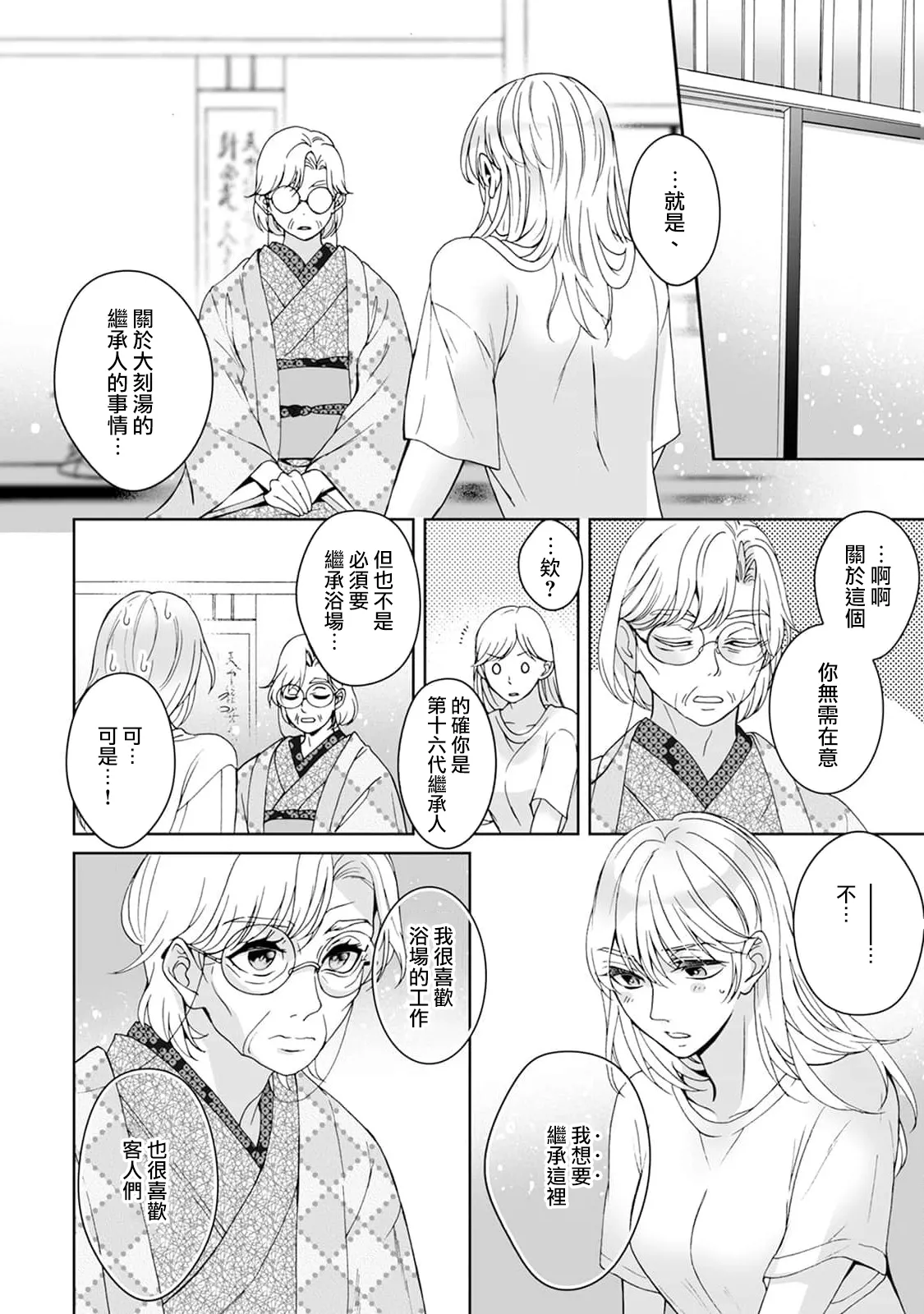 [Secco] Kamisama, nyūyoku-chūdesu! | 神明大人入浴中 1-9 [Chinese] [莉赛特汉化组] page 191 - story arc sole female hentai manga - read online free
