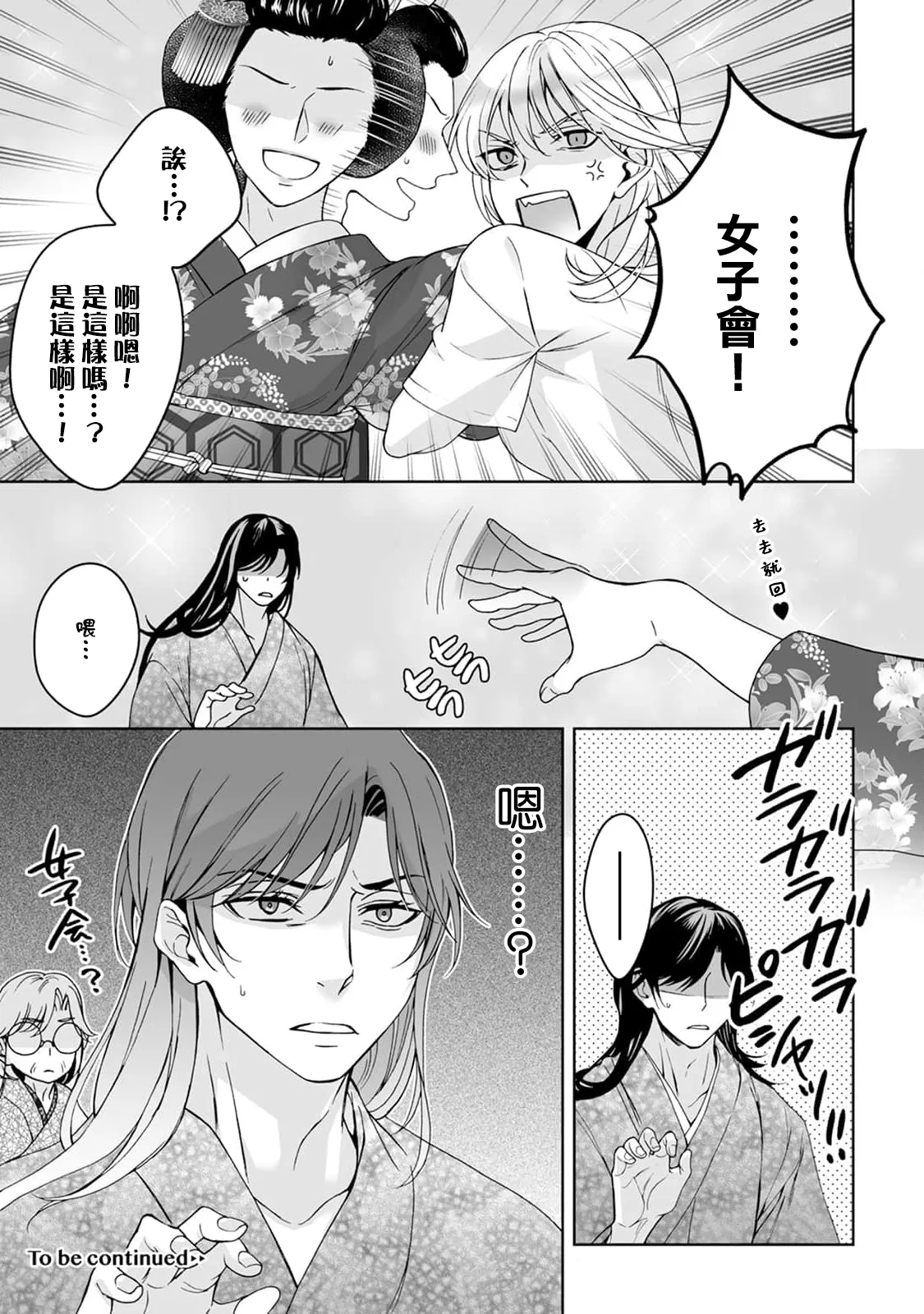 [Secco] Kamisama, nyūyoku-chūdesu! | 神明大人入浴中 1-9 [Chinese] [莉赛特汉化组] page 198 - story arc sole female hentai manga - read online free