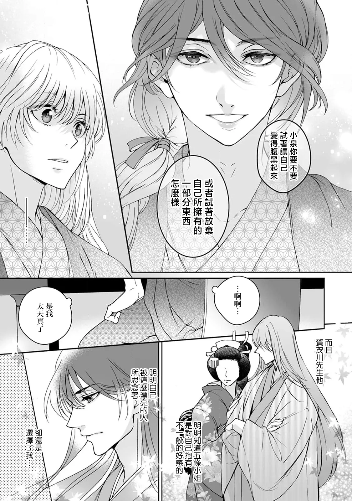 [Secco] Kamisama, nyūyoku-chūdesu! | 神明大人入浴中 1-9 [Chinese] [莉赛特汉化组] page 209 - story arc sole female hentai manga - read online free