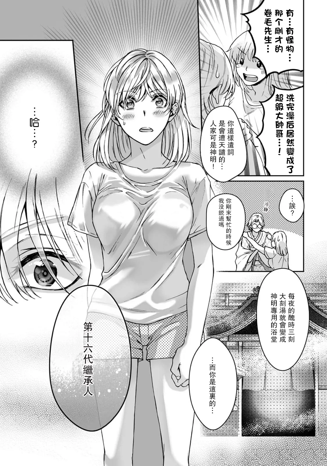 [Secco] Kamisama, nyūyoku-chūdesu! | 神明大人入浴中 1-9 [Chinese] [莉赛特汉化组] page 22 - story arc sole female hentai manga - read online free