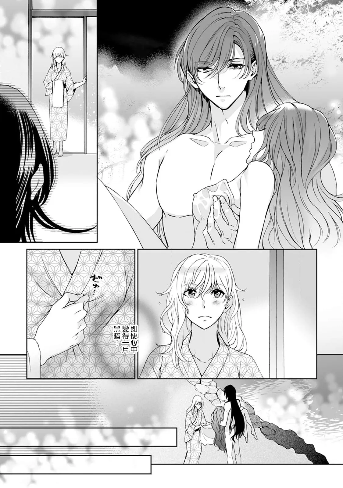 [Secco] Kamisama, nyūyoku-chūdesu! | 神明大人入浴中 1-9 [Chinese] [莉赛特汉化组] page 225 - story arc sole female hentai manga - read online free