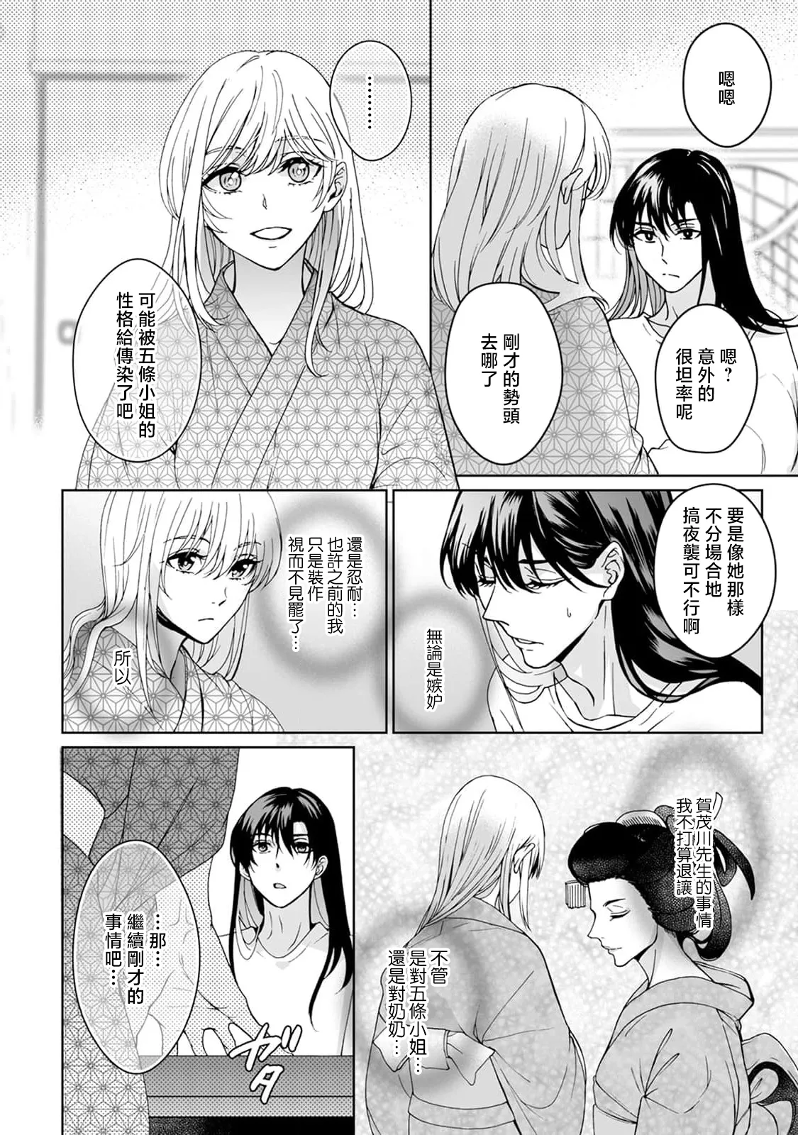 [Secco] Kamisama, nyūyoku-chūdesu! | 神明大人入浴中 1-9 [Chinese] [莉赛特汉化组] page 228 - story arc sole female hentai manga - read online free