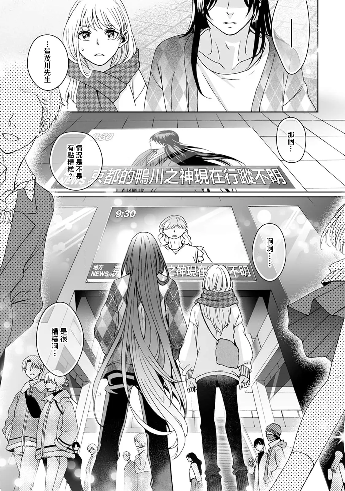 [Secco] Kamisama, nyūyoku-chūdesu! | 神明大人入浴中 1-9 [Chinese] [莉赛特汉化组] page 239 - story arc sole female hentai manga - read online free