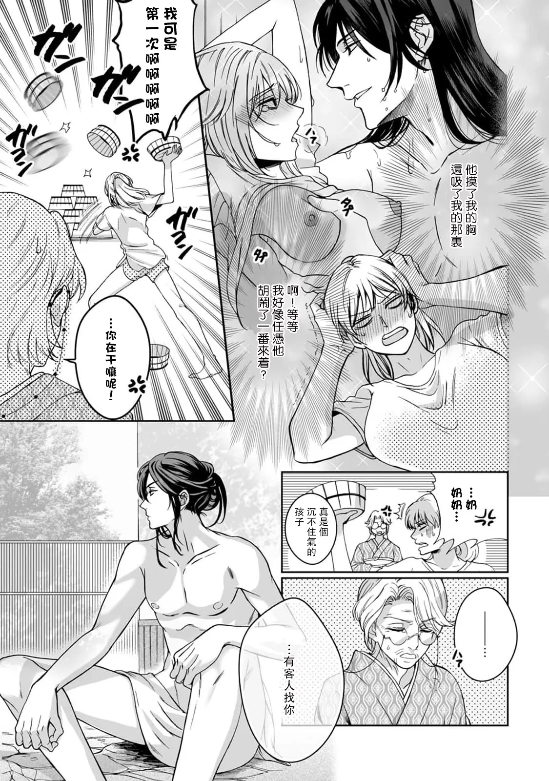 [Secco] Kamisama, nyūyoku-chūdesu! | 神明大人入浴中 1-9 [Chinese] [莉赛特汉化组] page 24 - story arc sole female hentai manga - read online free