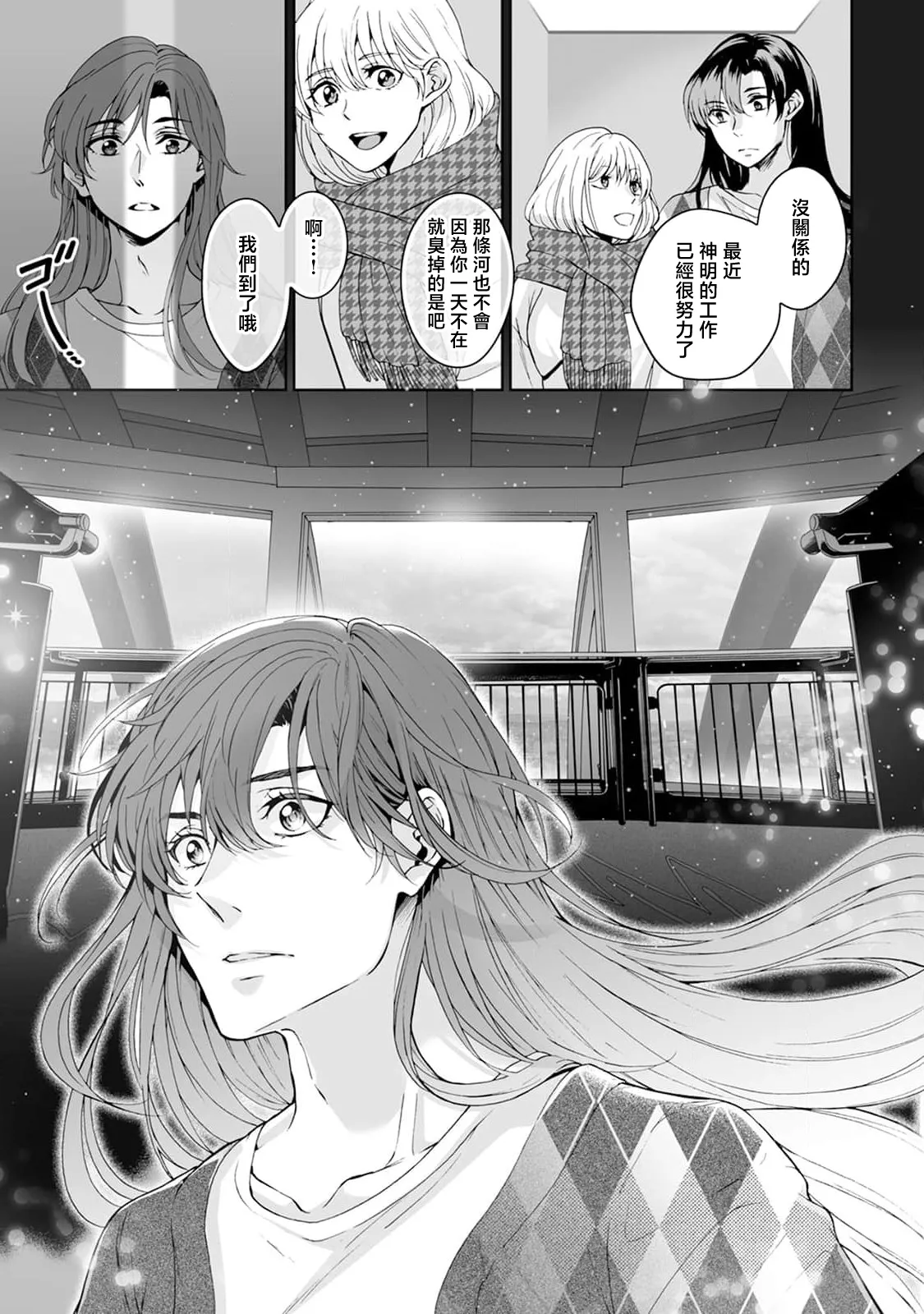 [Secco] Kamisama, nyūyoku-chūdesu! | 神明大人入浴中 1-9 [Chinese] [莉赛特汉化组] page 245 - story arc sole female hentai manga - read online free