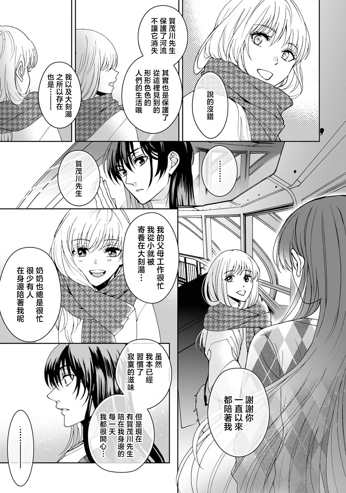[Secco] Kamisama, nyūyoku-chūdesu! | 神明大人入浴中 1-9 [Chinese] [莉赛特汉化组] page 247 - story arc sole female hentai manga - read online free