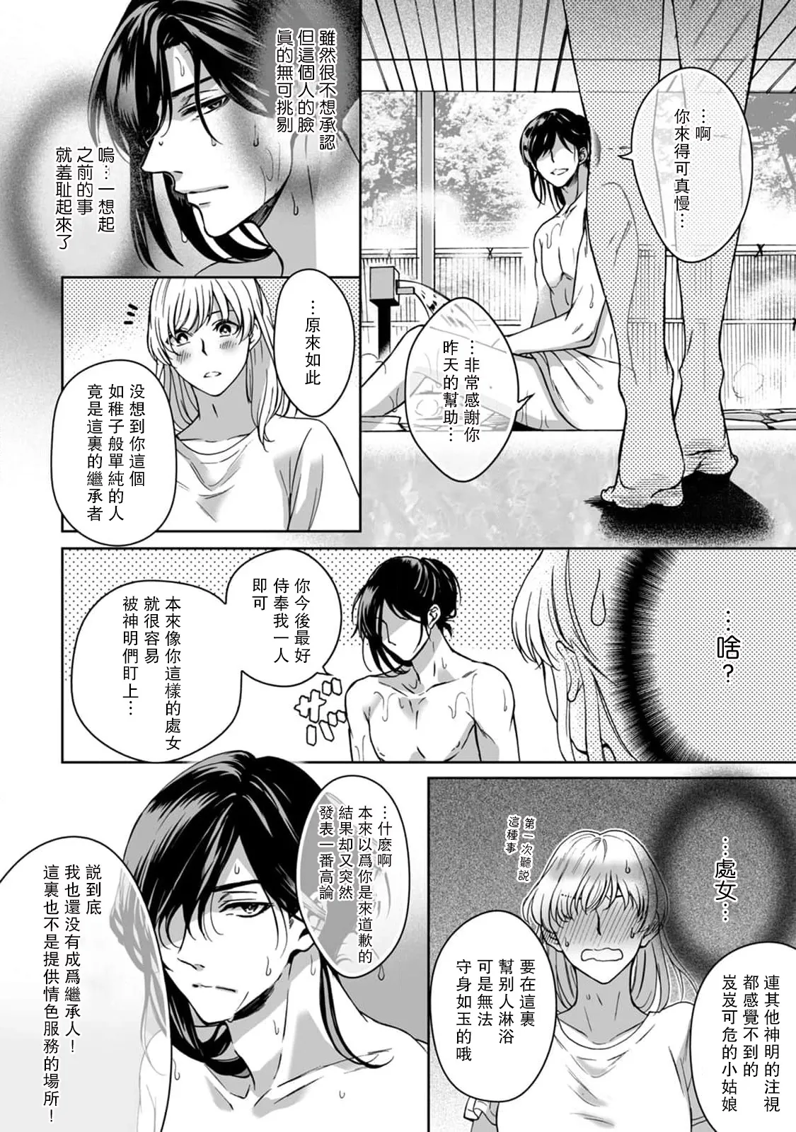 [Secco] Kamisama, nyūyoku-chūdesu! | 神明大人入浴中 1-9 [Chinese] [莉赛特汉化组] page 25 - story arc sole female hentai manga - read online free
