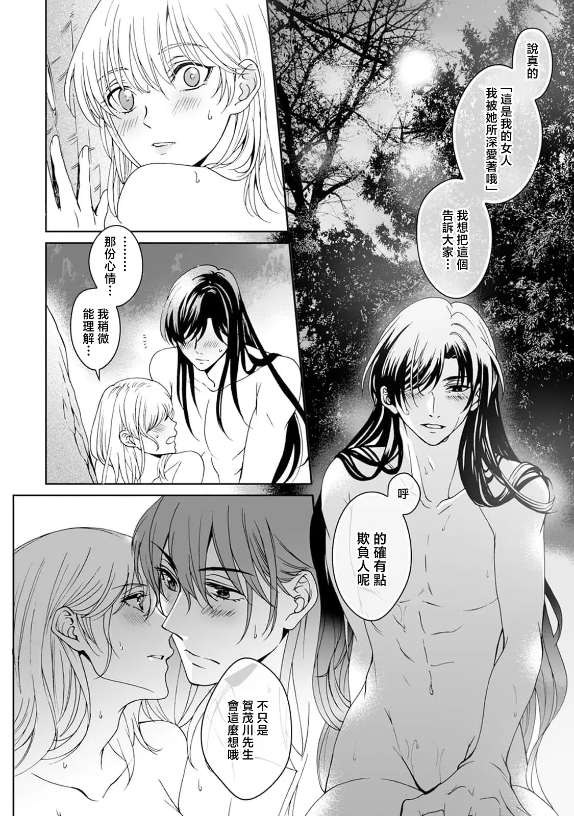 [Secco] Kamisama, nyūyoku-chūdesu! | 神明大人入浴中 1-9 [Chinese] [莉赛特汉化组] page 264 - story arc sole female hentai manga - read online free