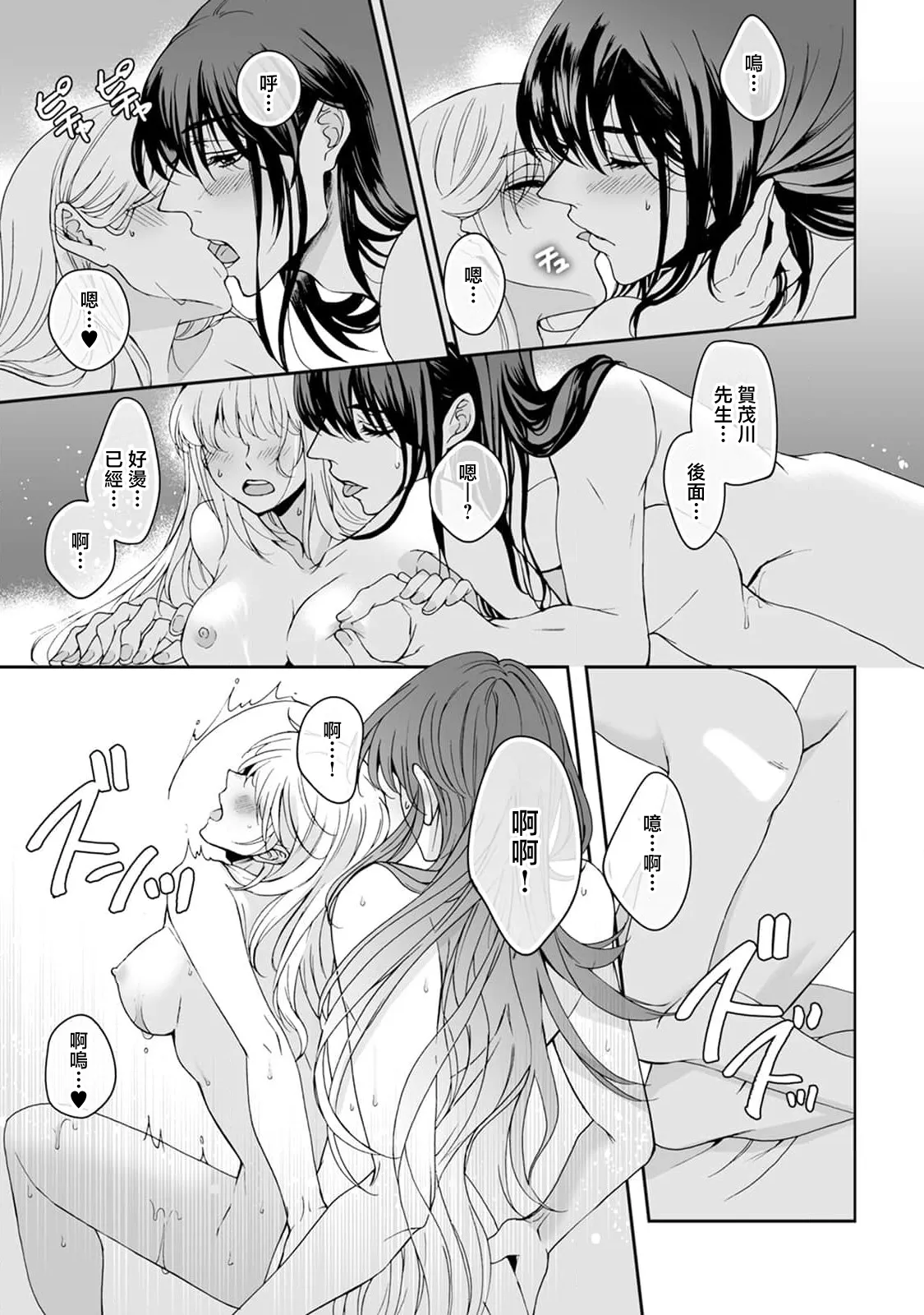 [Secco] Kamisama, nyūyoku-chūdesu! | 神明大人入浴中 1-9 [Chinese] [莉赛特汉化组] page 265 - story arc sole female hentai manga - read online free