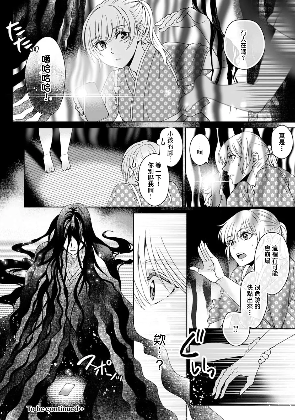 [Secco] Kamisama, nyūyoku-chūdesu! | 神明大人入浴中 1-9 [Chinese] [莉赛特汉化组] page 270 - story arc sole female hentai manga - read online free