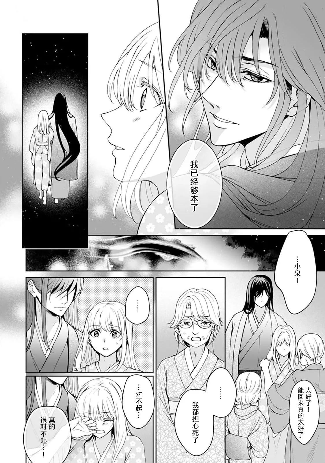 [Secco] Kamisama, nyūyoku-chūdesu! | 神明大人入浴中 1-9 [Chinese] [莉赛特汉化组] page 293 - story arc sole female hentai manga - read online free